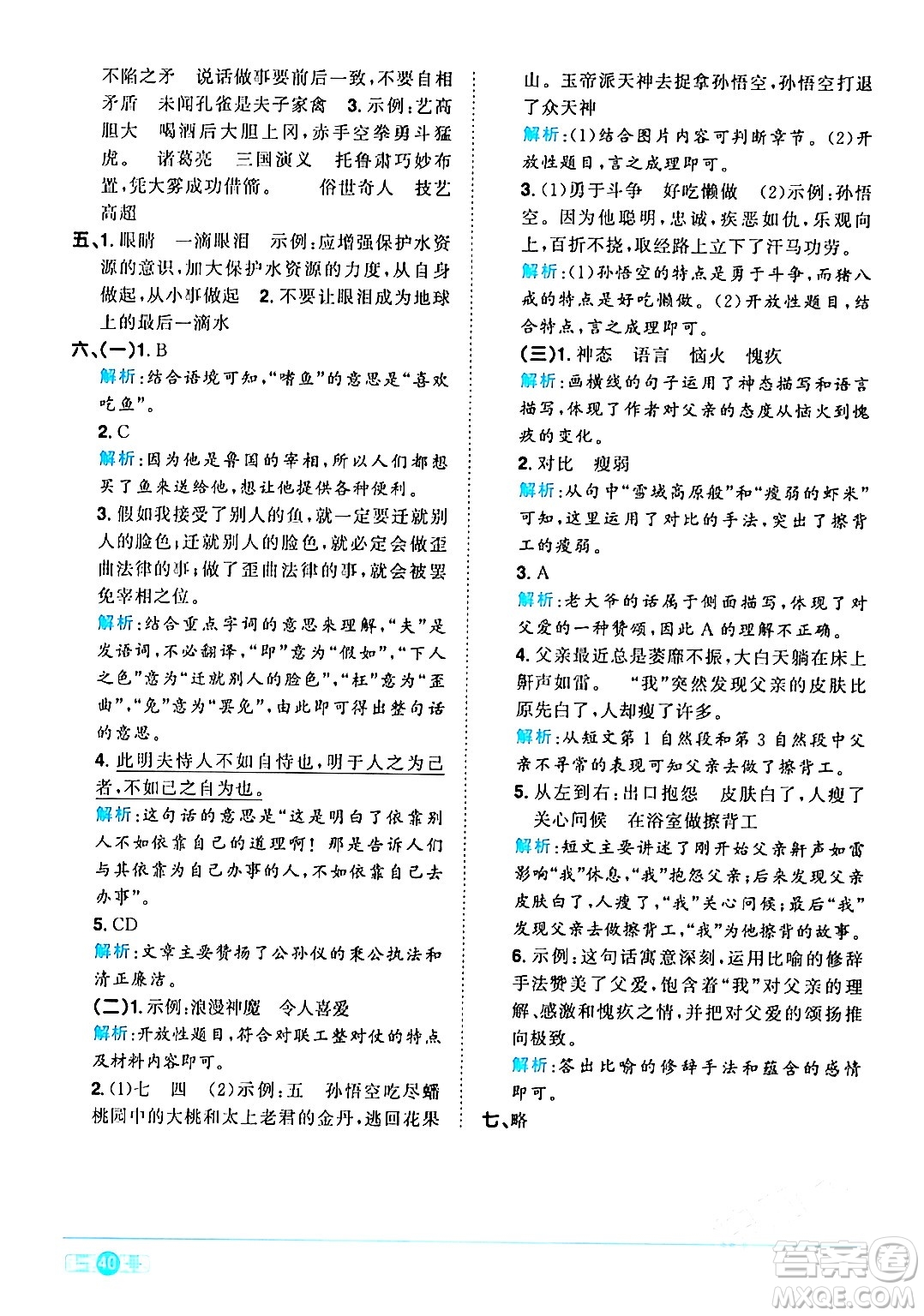 江西教育出版社2024年春陽光同學(xué)課時(shí)優(yōu)化作業(yè)五年級語文下冊人教版廣東專版答案