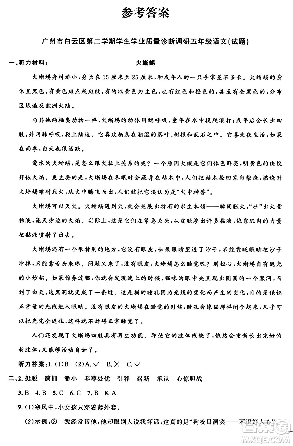 江西教育出版社2024年春陽光同學(xué)課時(shí)優(yōu)化作業(yè)五年級語文下冊人教版廣東專版答案