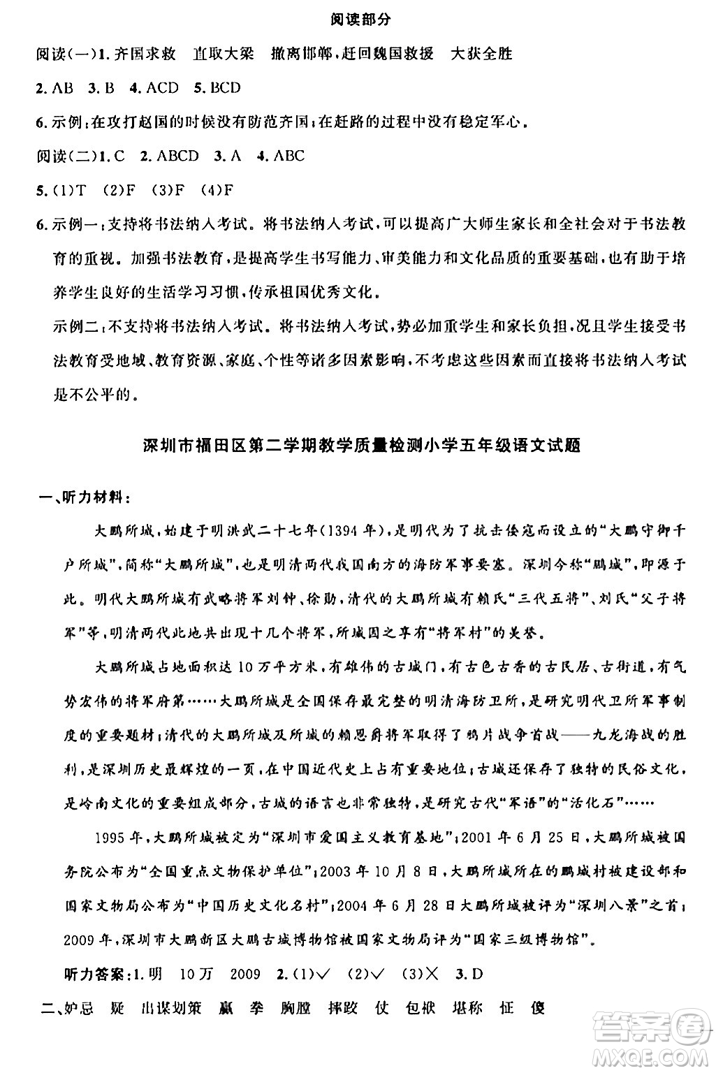 江西教育出版社2024年春陽光同學(xué)課時(shí)優(yōu)化作業(yè)五年級語文下冊人教版廣東專版答案