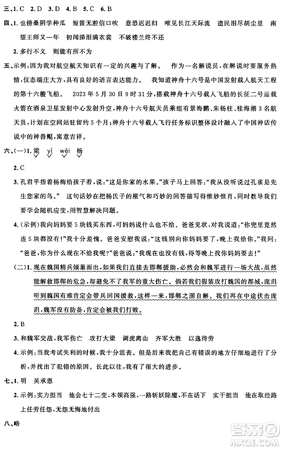 江西教育出版社2024年春陽光同學(xué)課時(shí)優(yōu)化作業(yè)五年級語文下冊人教版廣東專版答案