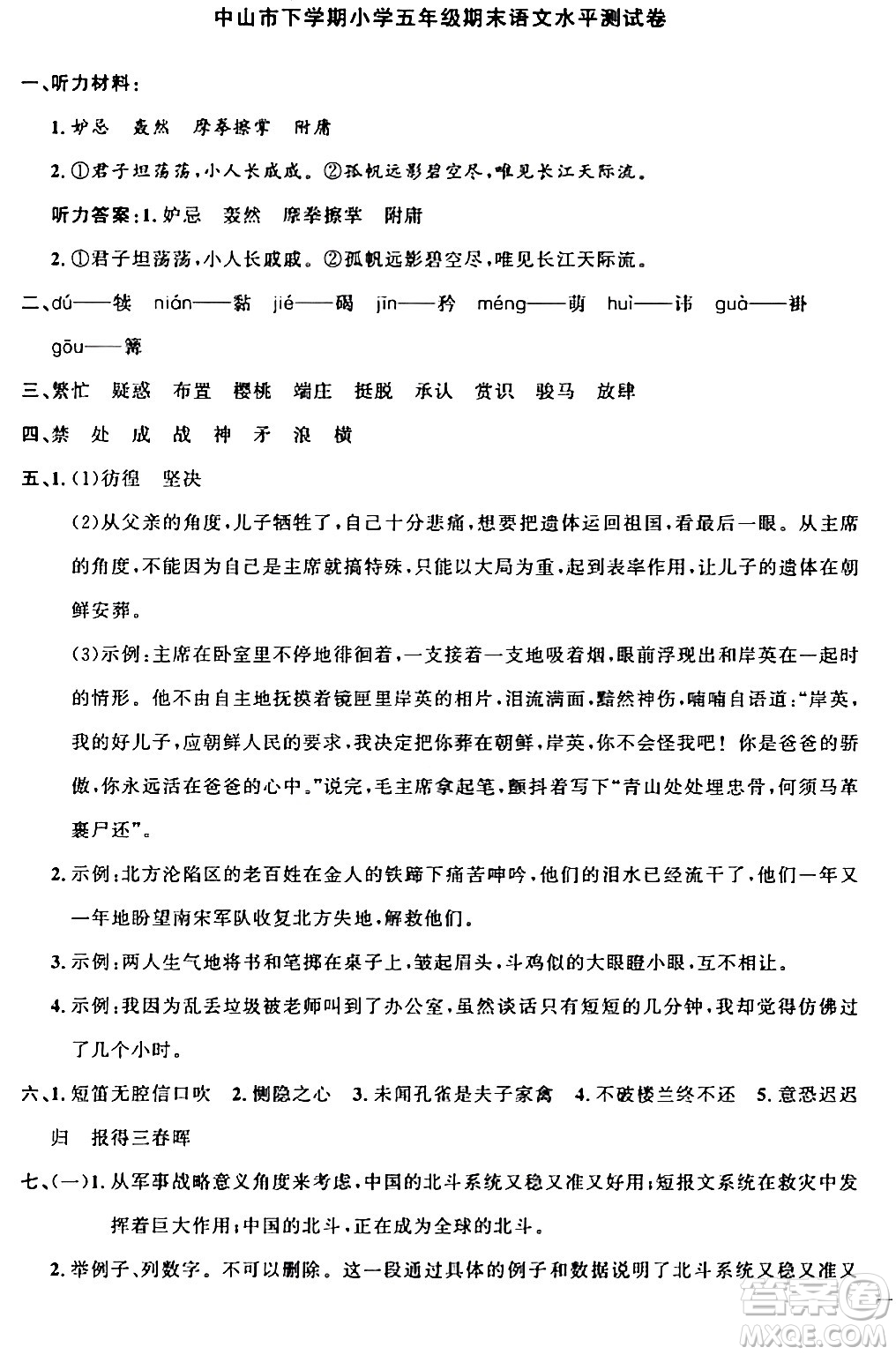 江西教育出版社2024年春陽光同學(xué)課時(shí)優(yōu)化作業(yè)五年級語文下冊人教版廣東專版答案