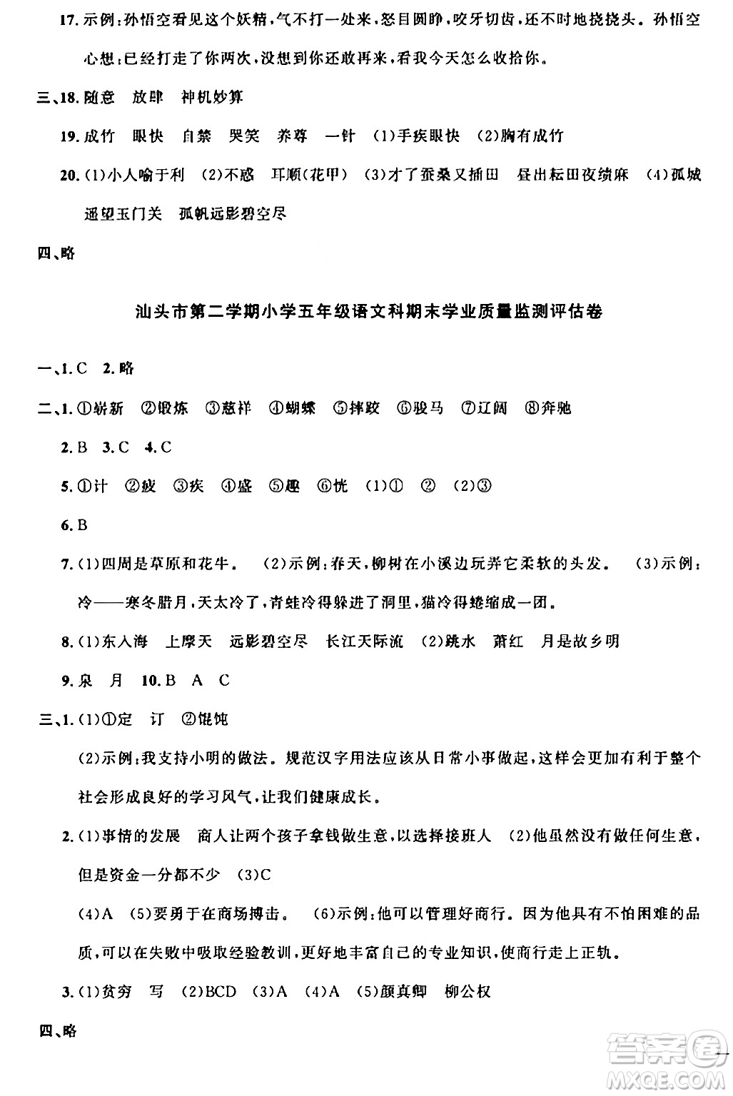 江西教育出版社2024年春陽光同學(xué)課時(shí)優(yōu)化作業(yè)五年級語文下冊人教版廣東專版答案