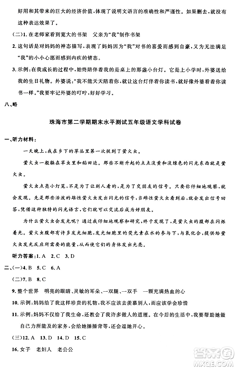 江西教育出版社2024年春陽光同學(xué)課時(shí)優(yōu)化作業(yè)五年級語文下冊人教版廣東專版答案