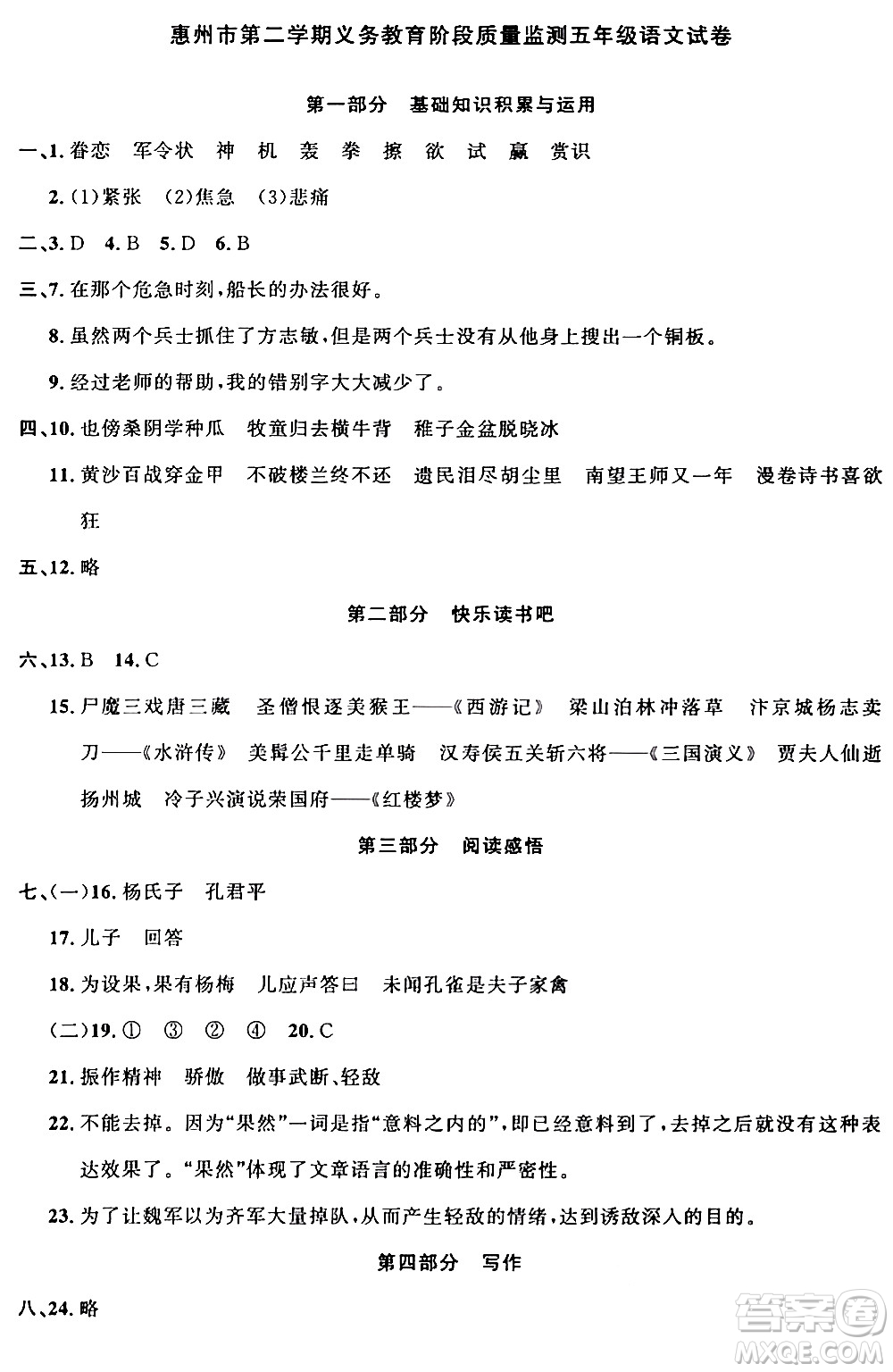 江西教育出版社2024年春陽光同學(xué)課時(shí)優(yōu)化作業(yè)五年級語文下冊人教版廣東專版答案