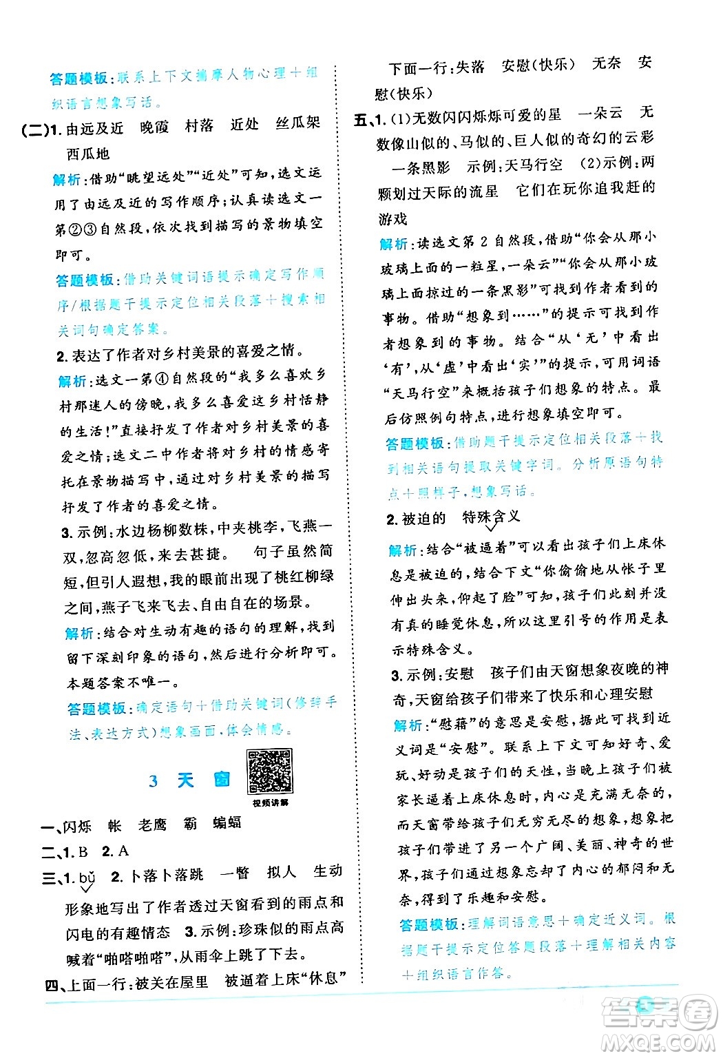 江西教育出版社2024年春陽光同學(xué)課時優(yōu)化作業(yè)四年級語文下冊人教版廣東專版答案