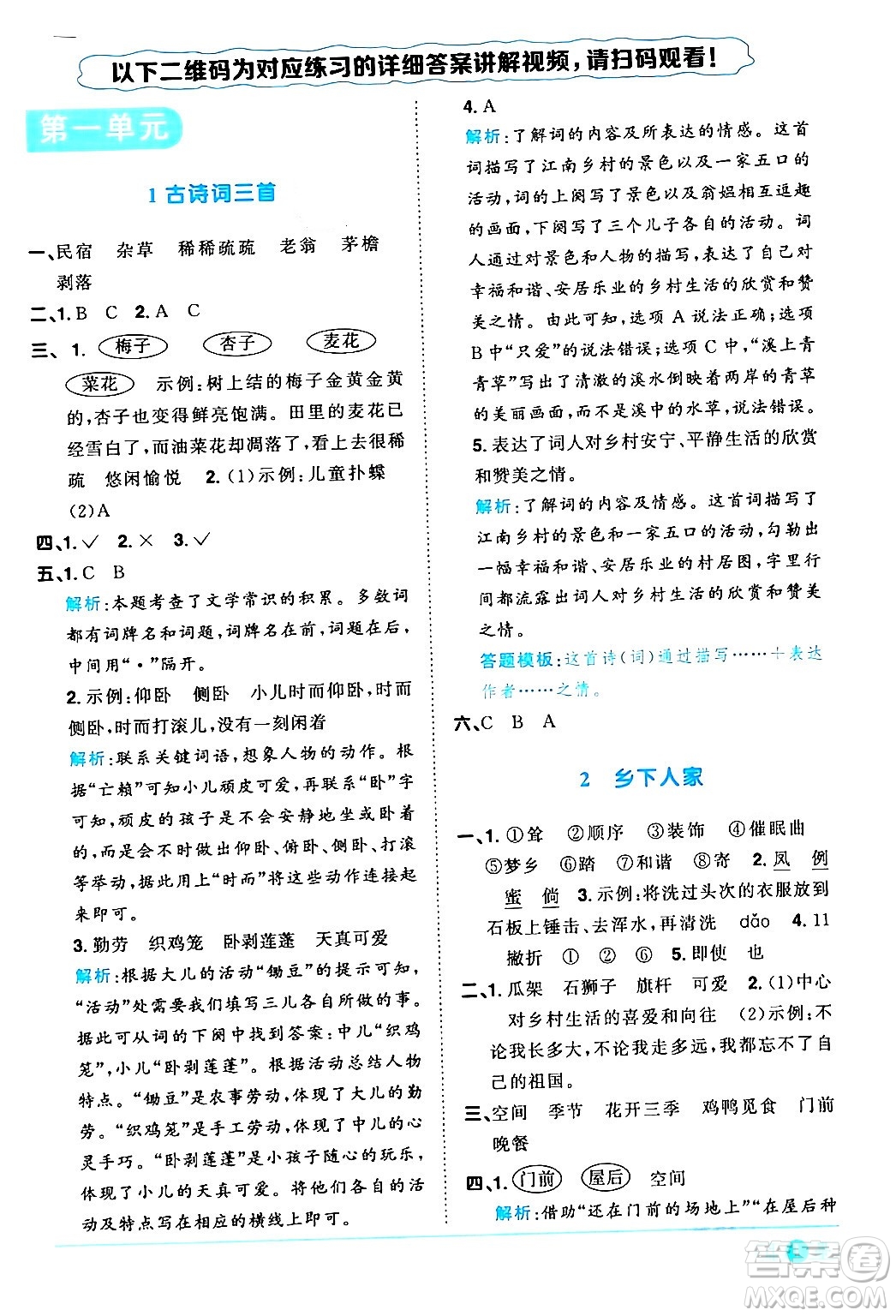 江西教育出版社2024年春陽光同學(xué)課時優(yōu)化作業(yè)四年級語文下冊人教版廣東專版答案