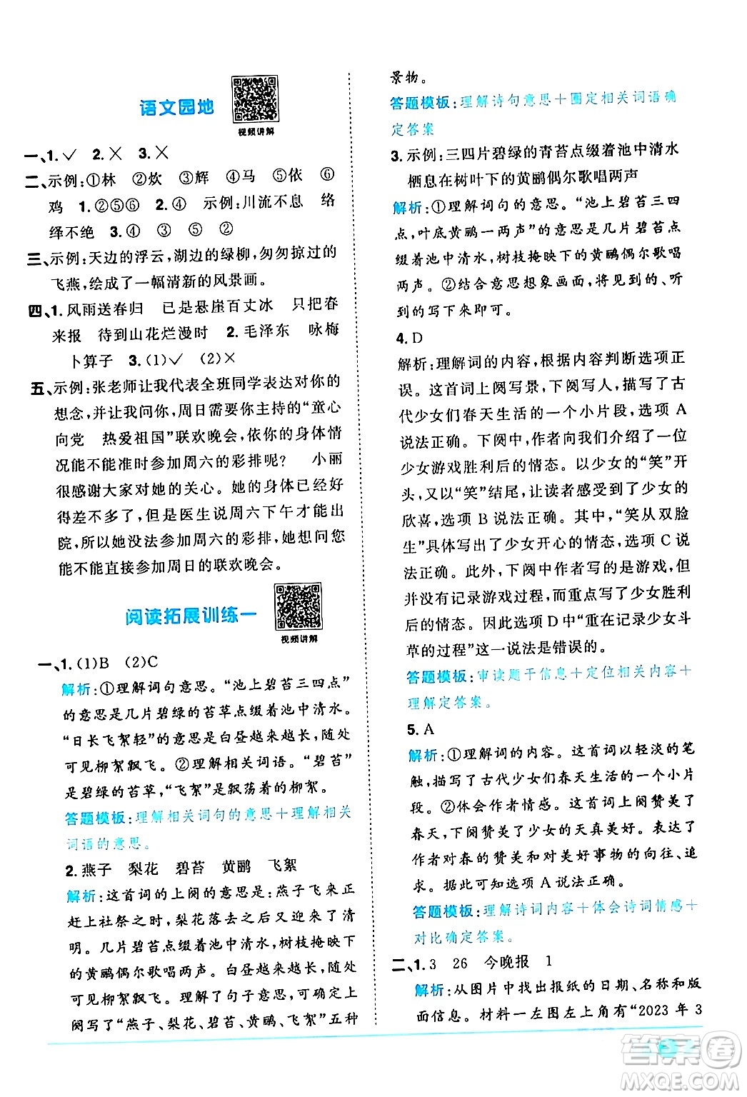 江西教育出版社2024年春陽光同學(xué)課時優(yōu)化作業(yè)四年級語文下冊人教版廣東專版答案