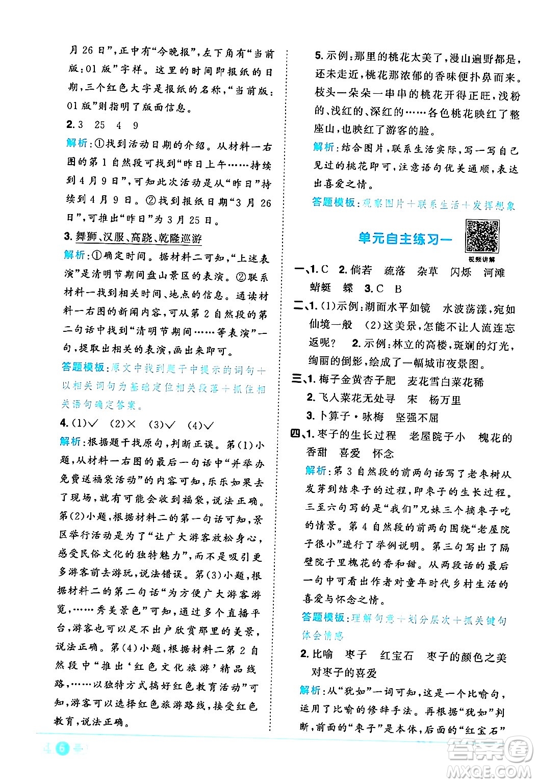 江西教育出版社2024年春陽光同學(xué)課時優(yōu)化作業(yè)四年級語文下冊人教版廣東專版答案