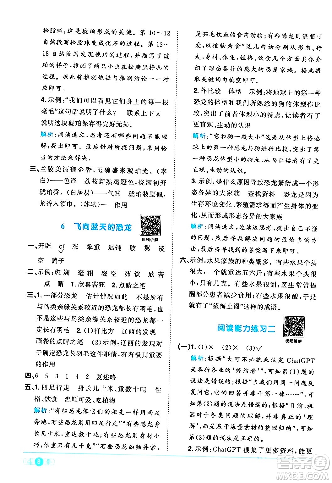 江西教育出版社2024年春陽光同學(xué)課時優(yōu)化作業(yè)四年級語文下冊人教版廣東專版答案