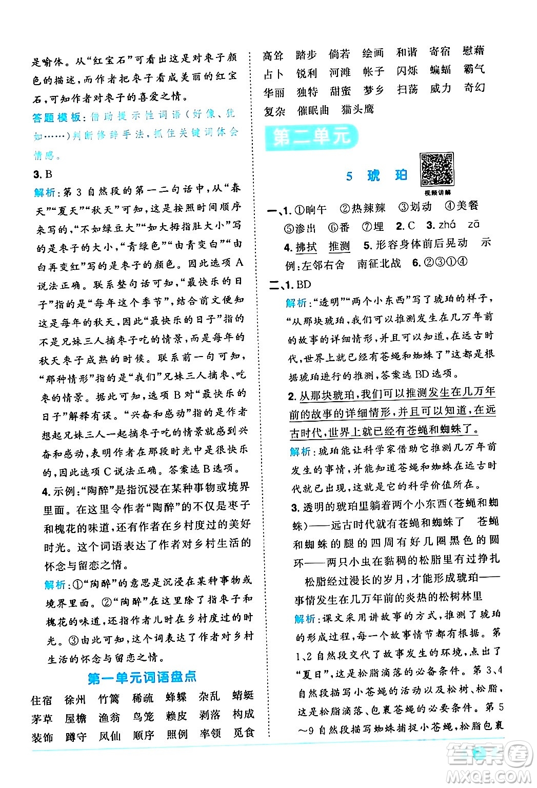 江西教育出版社2024年春陽光同學(xué)課時優(yōu)化作業(yè)四年級語文下冊人教版廣東專版答案
