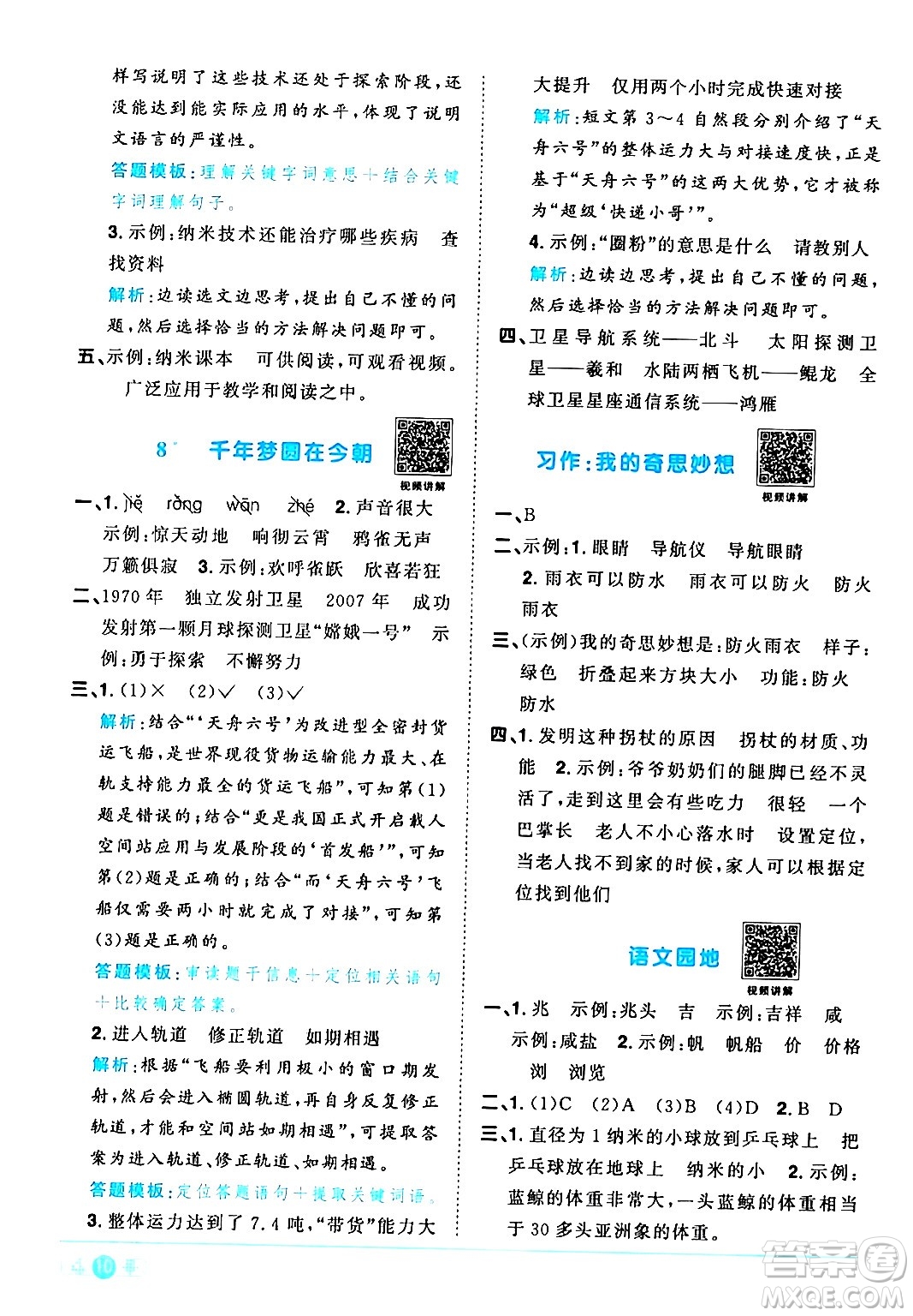 江西教育出版社2024年春陽光同學(xué)課時優(yōu)化作業(yè)四年級語文下冊人教版廣東專版答案