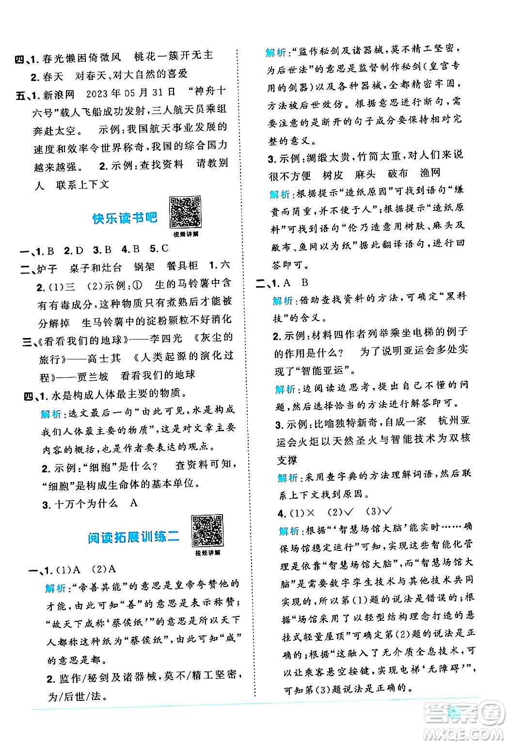 江西教育出版社2024年春陽光同學(xué)課時優(yōu)化作業(yè)四年級語文下冊人教版廣東專版答案