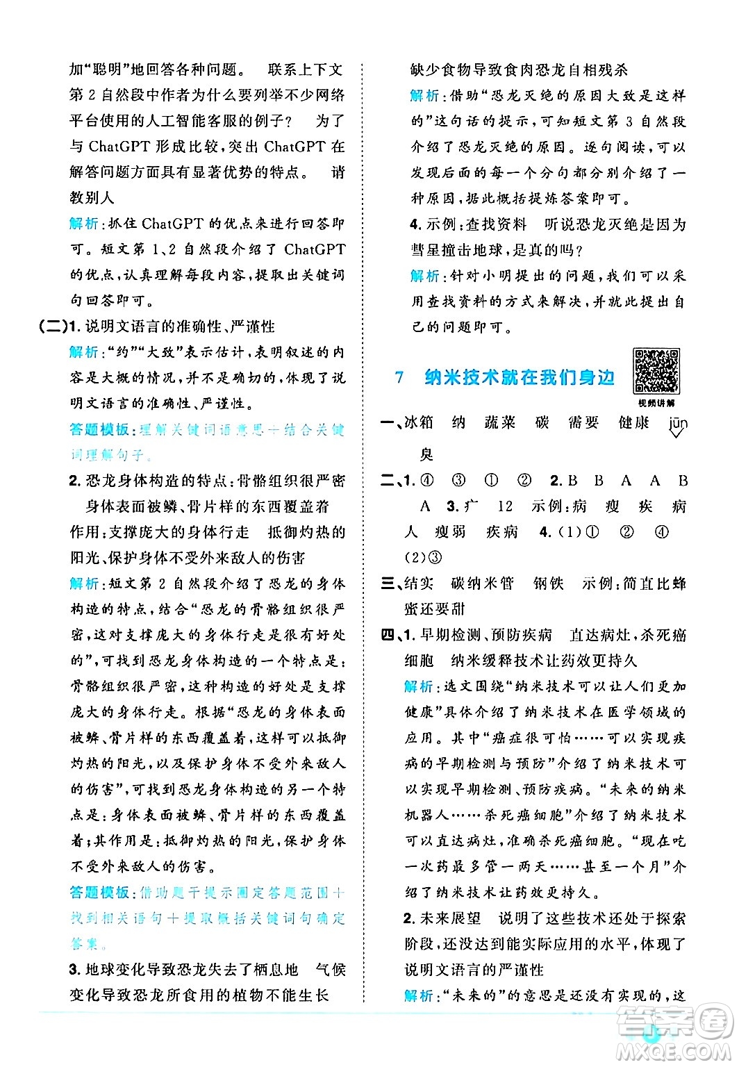江西教育出版社2024年春陽光同學(xué)課時優(yōu)化作業(yè)四年級語文下冊人教版廣東專版答案