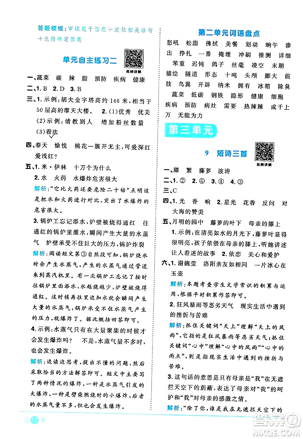 江西教育出版社2024年春陽光同學(xué)課時優(yōu)化作業(yè)四年級語文下冊人教版廣東專版答案