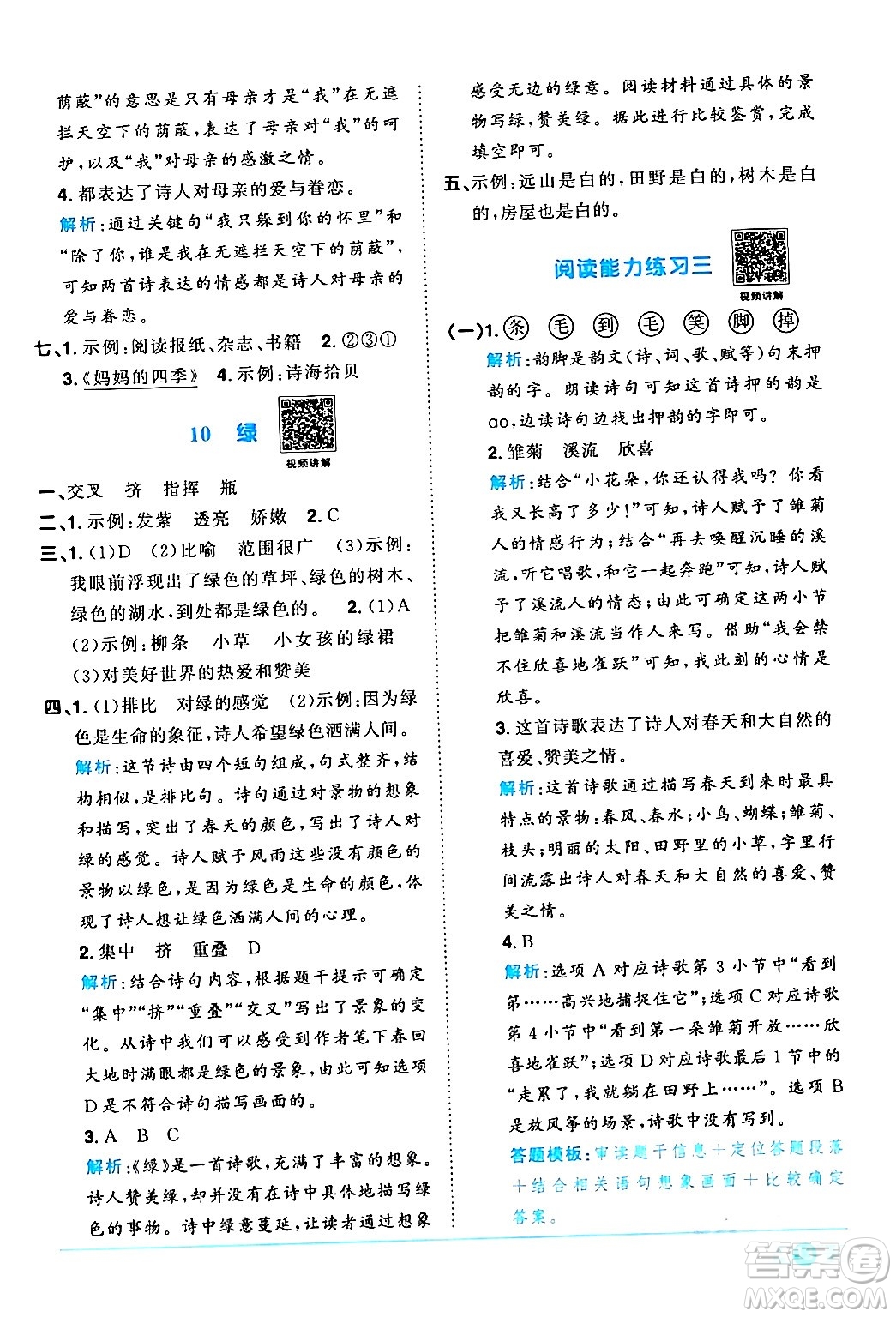 江西教育出版社2024年春陽光同學(xué)課時優(yōu)化作業(yè)四年級語文下冊人教版廣東專版答案