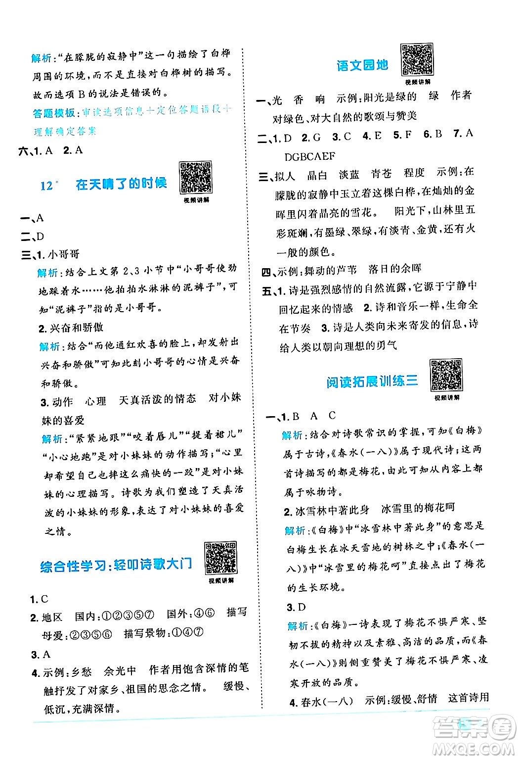 江西教育出版社2024年春陽光同學(xué)課時優(yōu)化作業(yè)四年級語文下冊人教版廣東專版答案