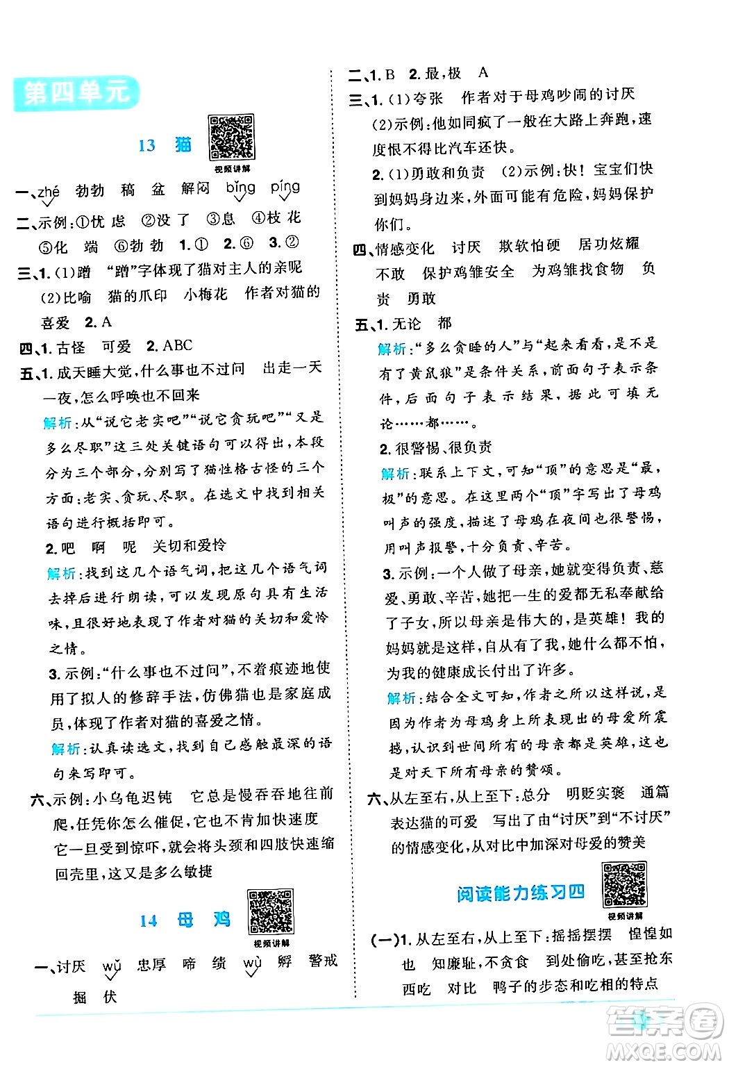 江西教育出版社2024年春陽光同學(xué)課時優(yōu)化作業(yè)四年級語文下冊人教版廣東專版答案