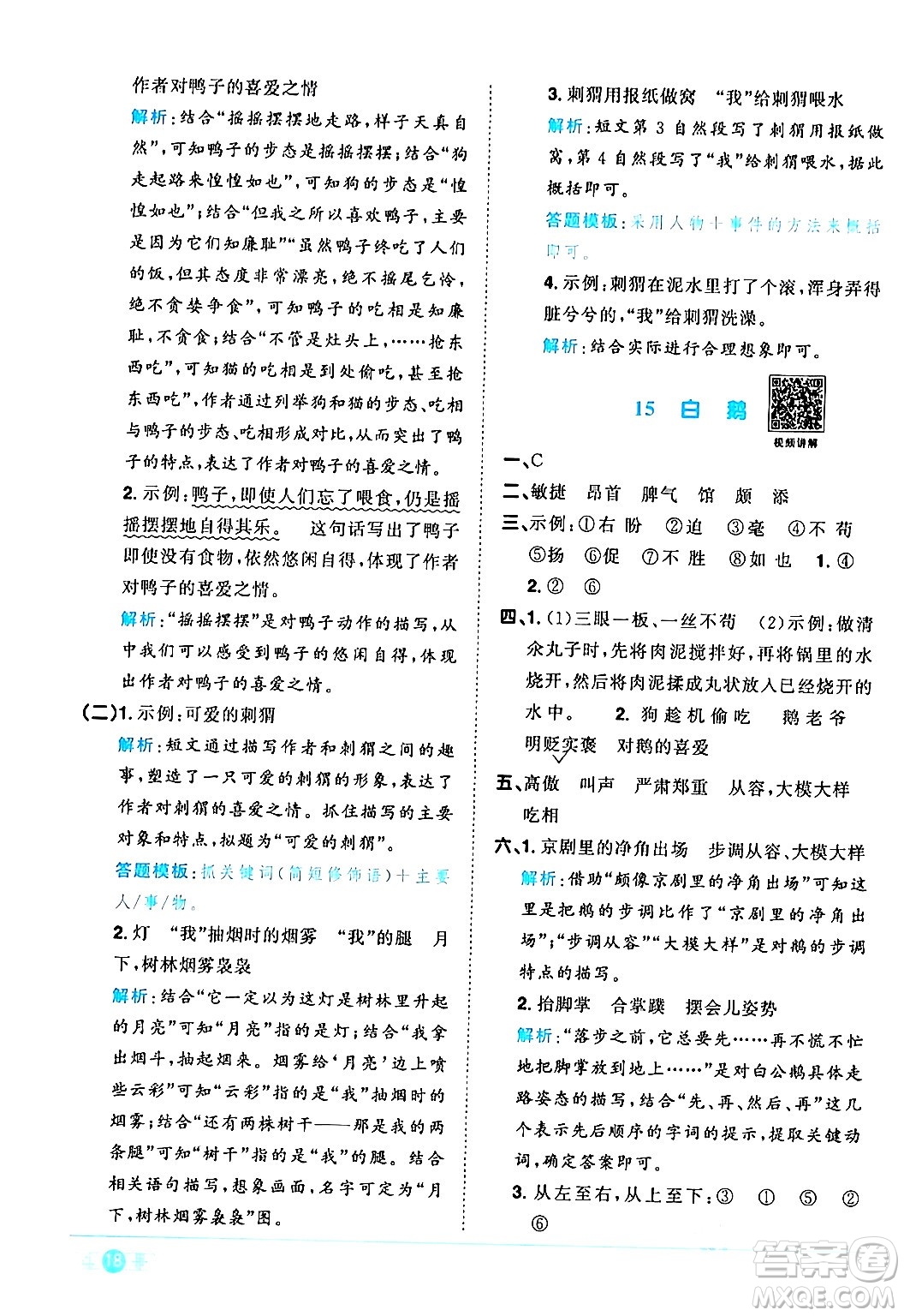江西教育出版社2024年春陽光同學(xué)課時優(yōu)化作業(yè)四年級語文下冊人教版廣東專版答案