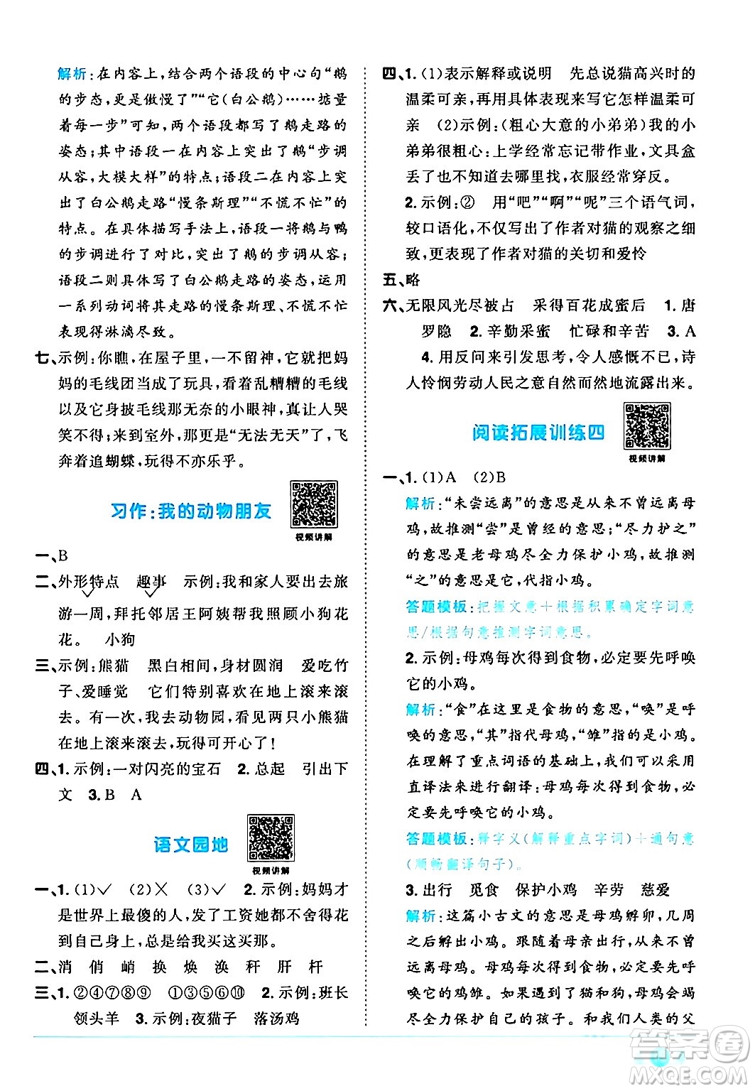 江西教育出版社2024年春陽光同學(xué)課時優(yōu)化作業(yè)四年級語文下冊人教版廣東專版答案