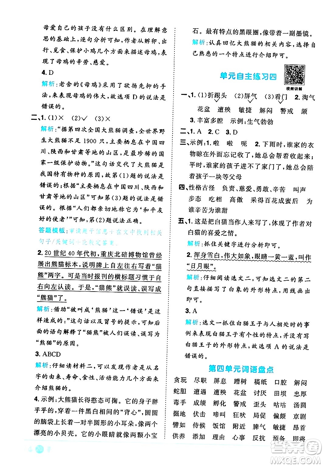 江西教育出版社2024年春陽光同學(xué)課時優(yōu)化作業(yè)四年級語文下冊人教版廣東專版答案