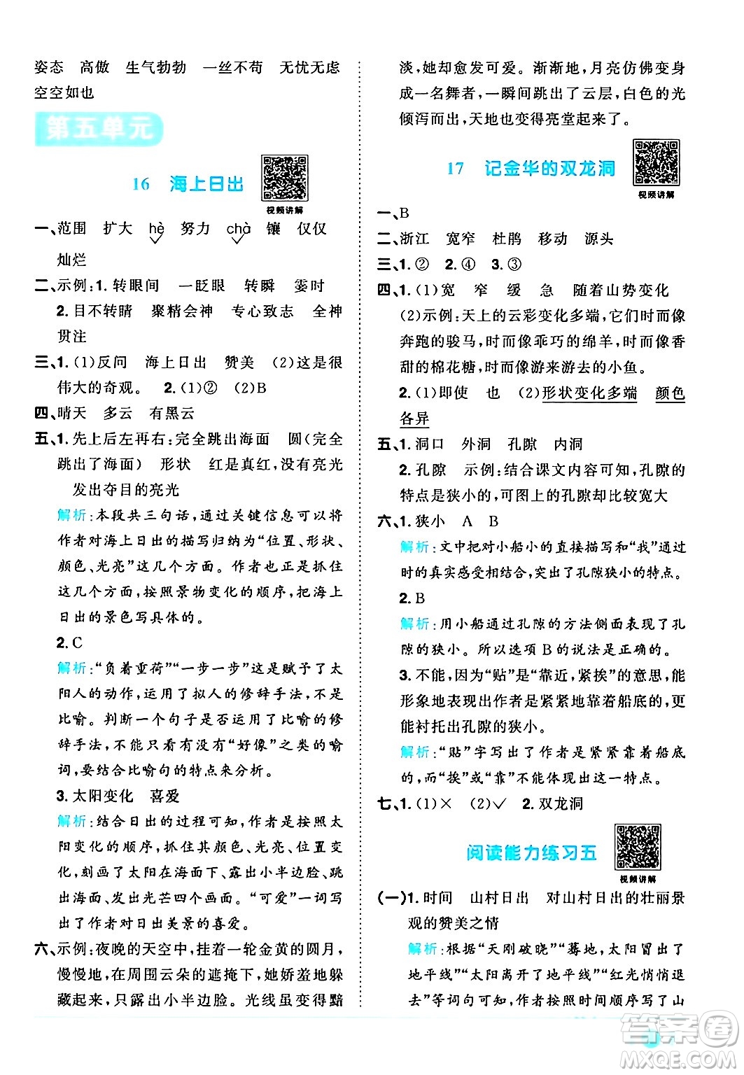 江西教育出版社2024年春陽光同學(xué)課時優(yōu)化作業(yè)四年級語文下冊人教版廣東專版答案