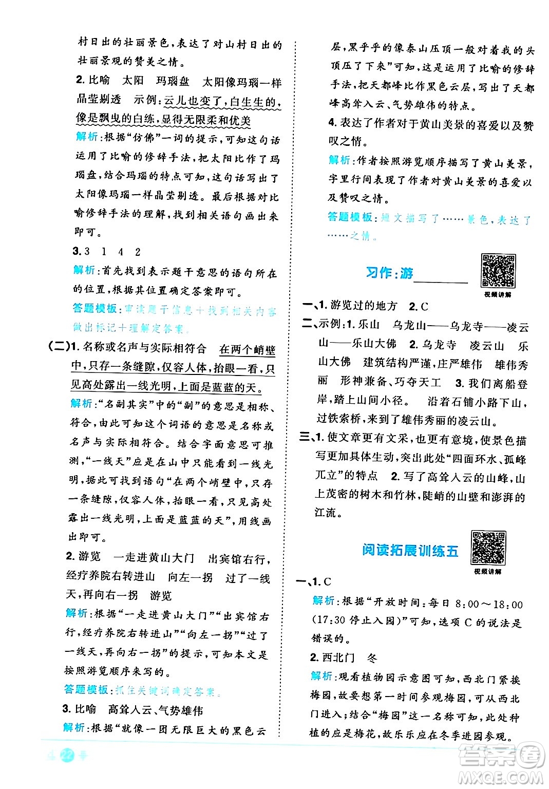 江西教育出版社2024年春陽光同學(xué)課時優(yōu)化作業(yè)四年級語文下冊人教版廣東專版答案