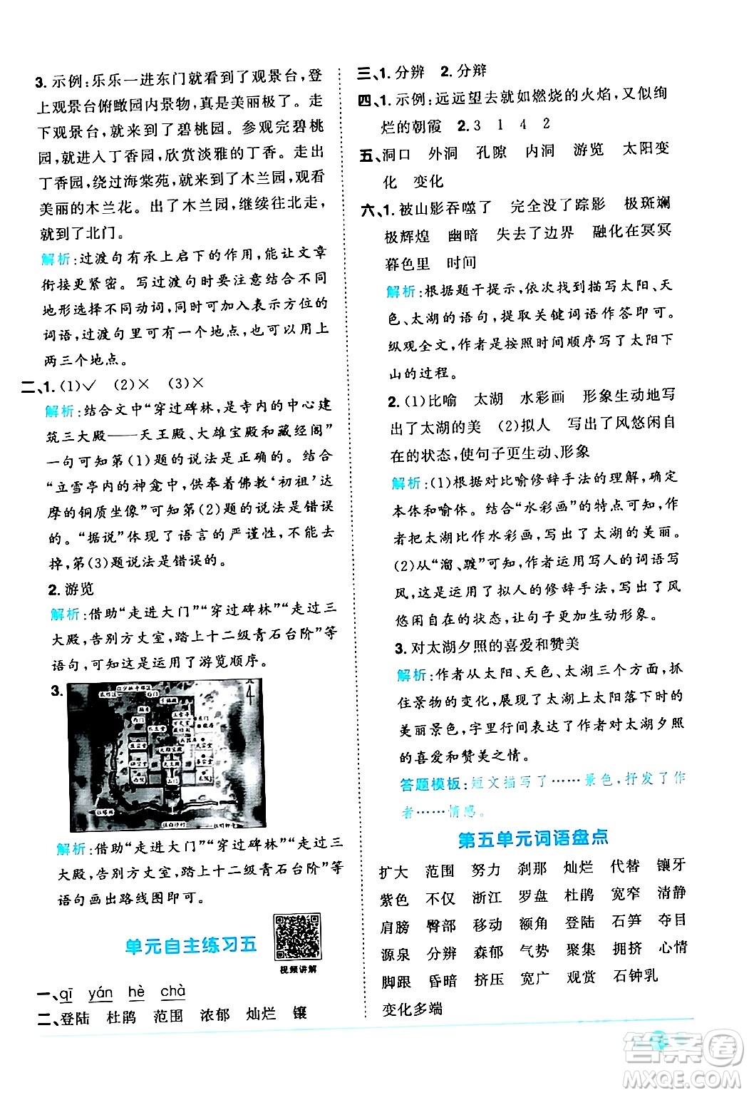 江西教育出版社2024年春陽光同學(xué)課時優(yōu)化作業(yè)四年級語文下冊人教版廣東專版答案