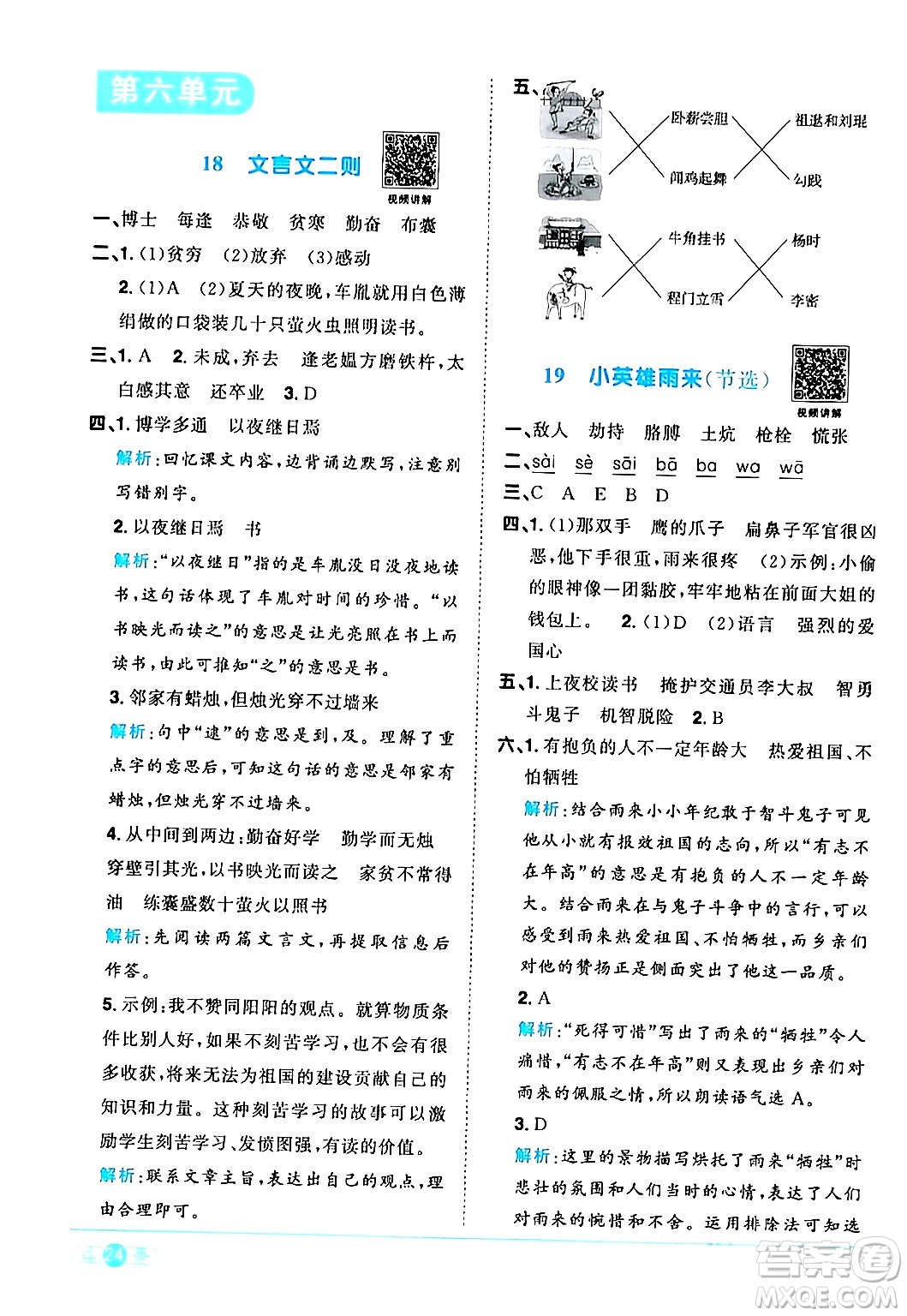 江西教育出版社2024年春陽光同學(xué)課時優(yōu)化作業(yè)四年級語文下冊人教版廣東專版答案