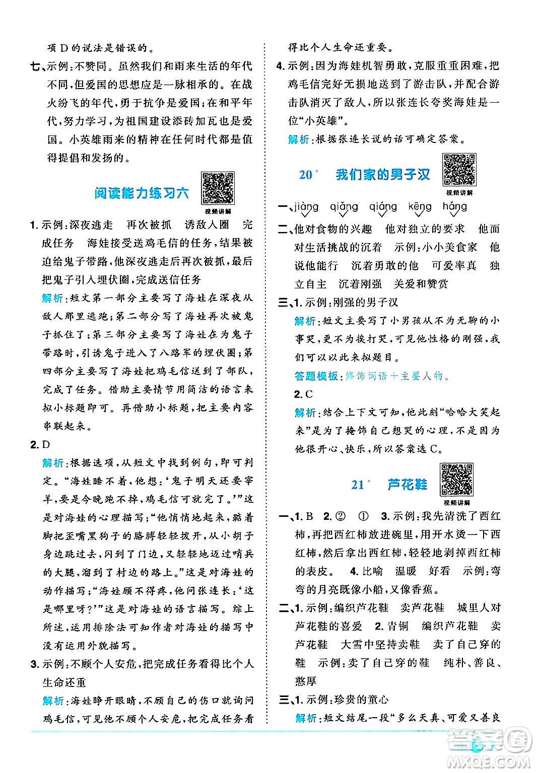 江西教育出版社2024年春陽光同學(xué)課時優(yōu)化作業(yè)四年級語文下冊人教版廣東專版答案
