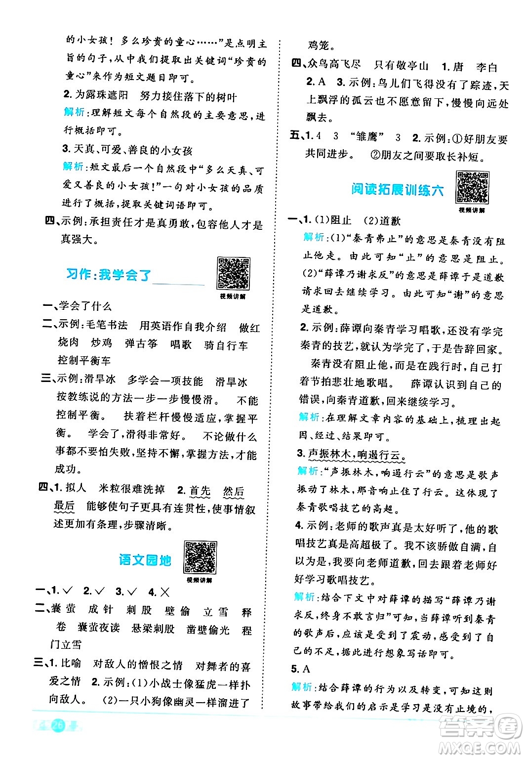 江西教育出版社2024年春陽光同學(xué)課時優(yōu)化作業(yè)四年級語文下冊人教版廣東專版答案