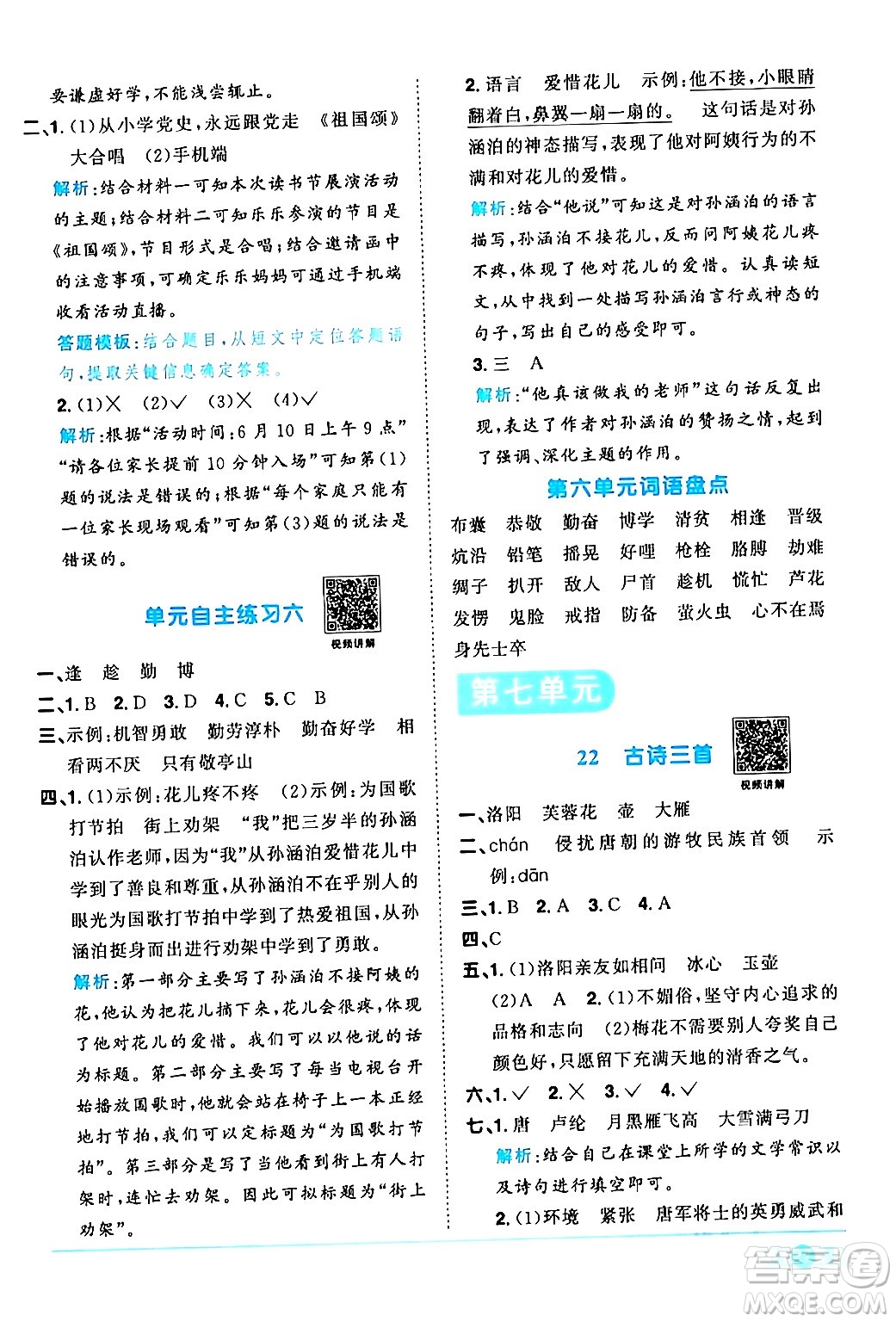 江西教育出版社2024年春陽光同學(xué)課時優(yōu)化作業(yè)四年級語文下冊人教版廣東專版答案