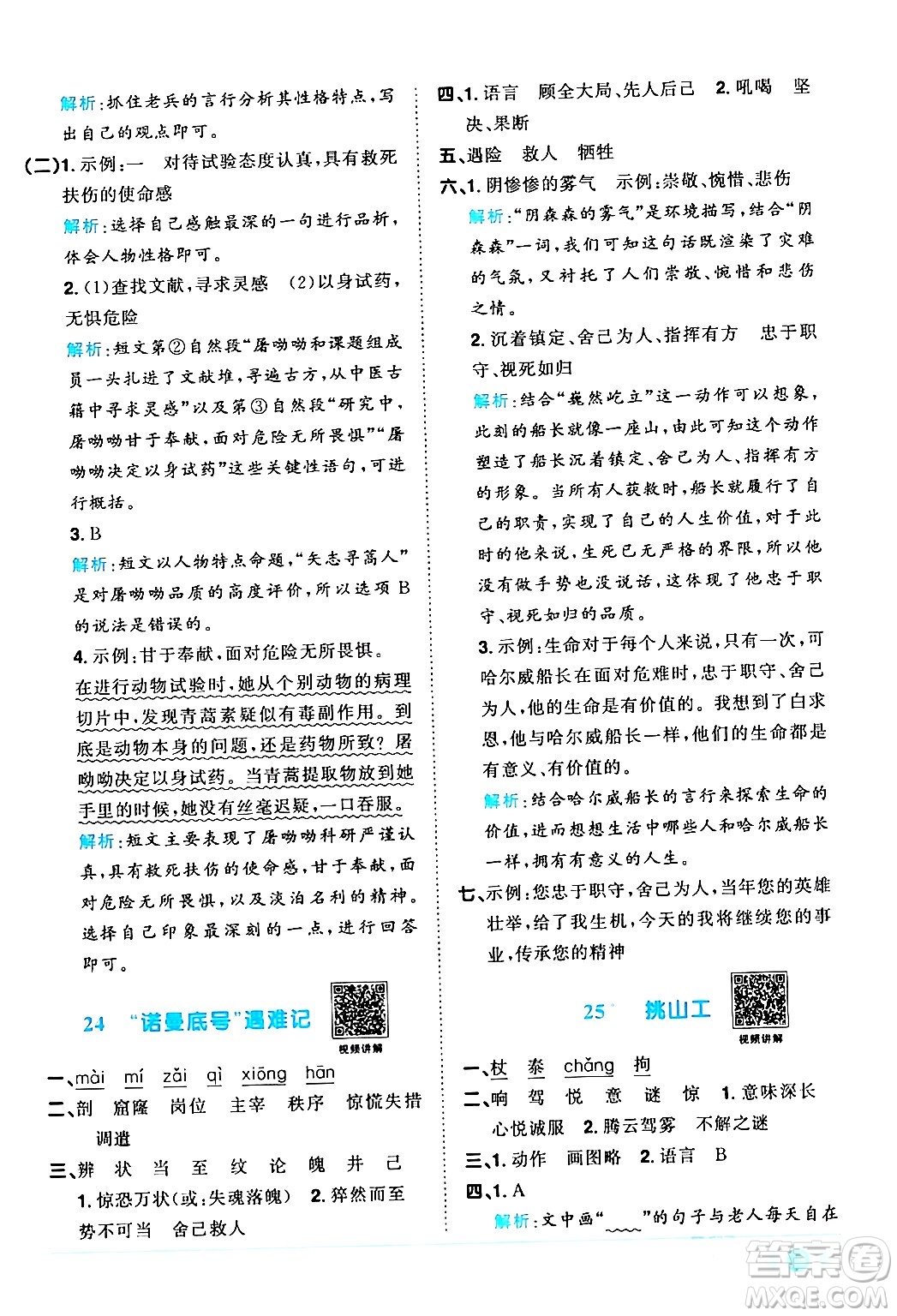 江西教育出版社2024年春陽光同學(xué)課時優(yōu)化作業(yè)四年級語文下冊人教版廣東專版答案