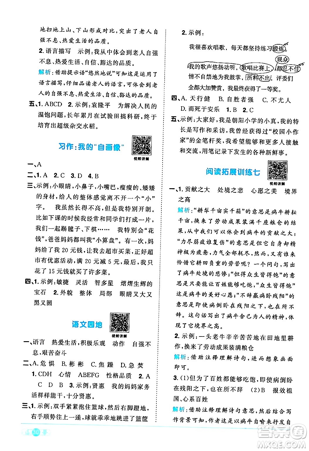 江西教育出版社2024年春陽光同學(xué)課時優(yōu)化作業(yè)四年級語文下冊人教版廣東專版答案