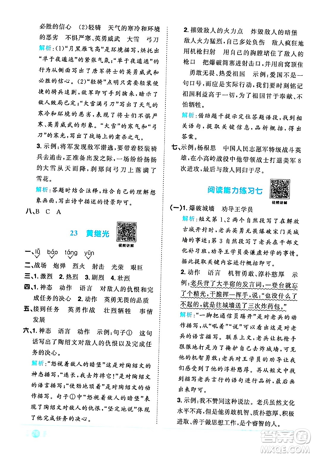 江西教育出版社2024年春陽光同學(xué)課時優(yōu)化作業(yè)四年級語文下冊人教版廣東專版答案