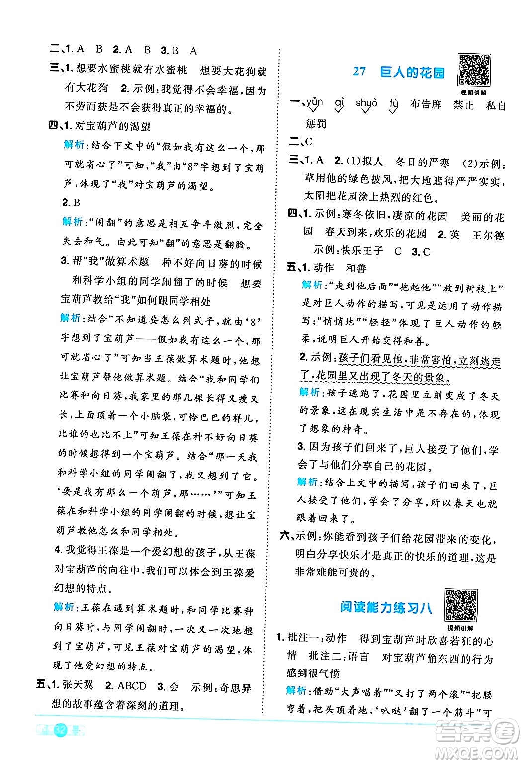 江西教育出版社2024年春陽光同學(xué)課時優(yōu)化作業(yè)四年級語文下冊人教版廣東專版答案