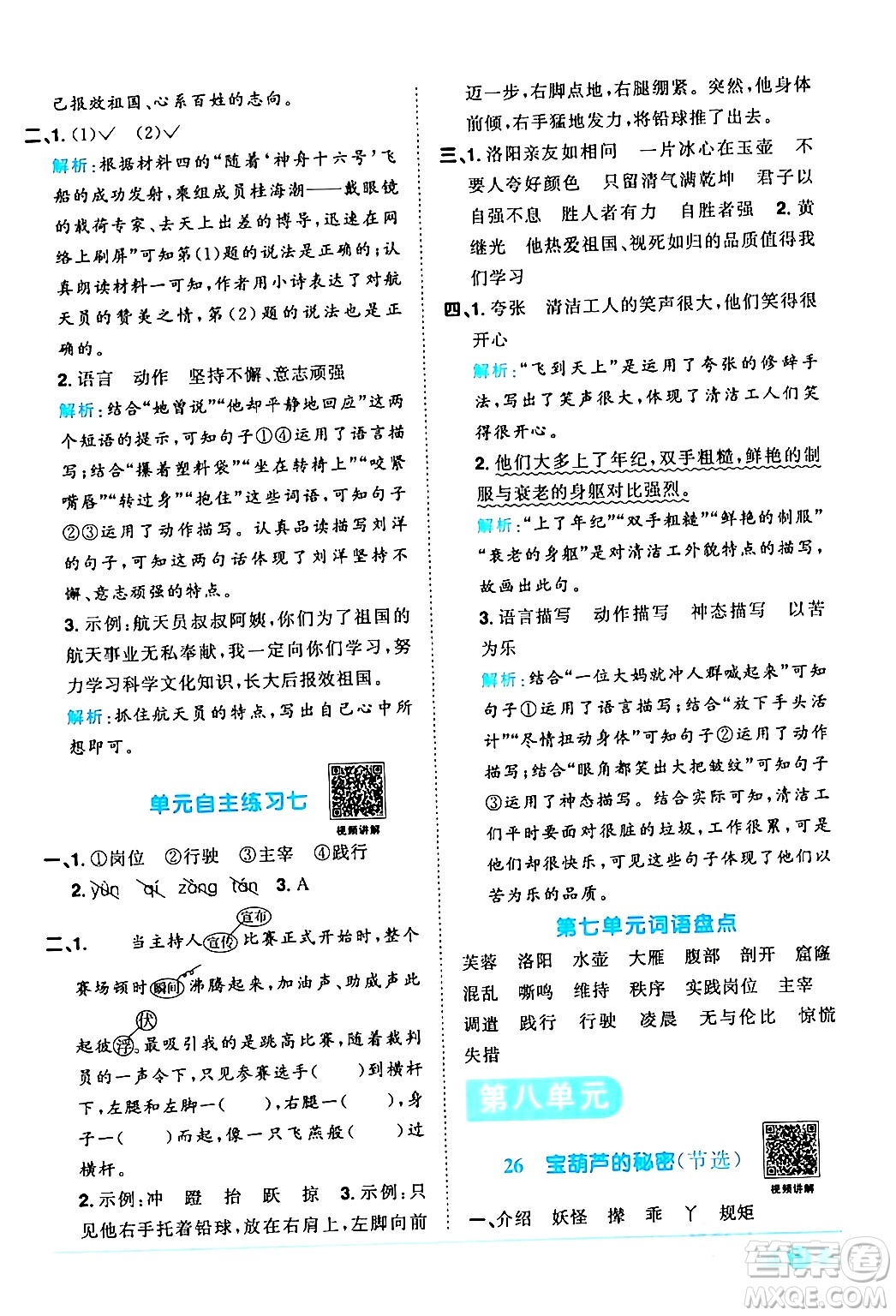 江西教育出版社2024年春陽光同學(xué)課時優(yōu)化作業(yè)四年級語文下冊人教版廣東專版答案
