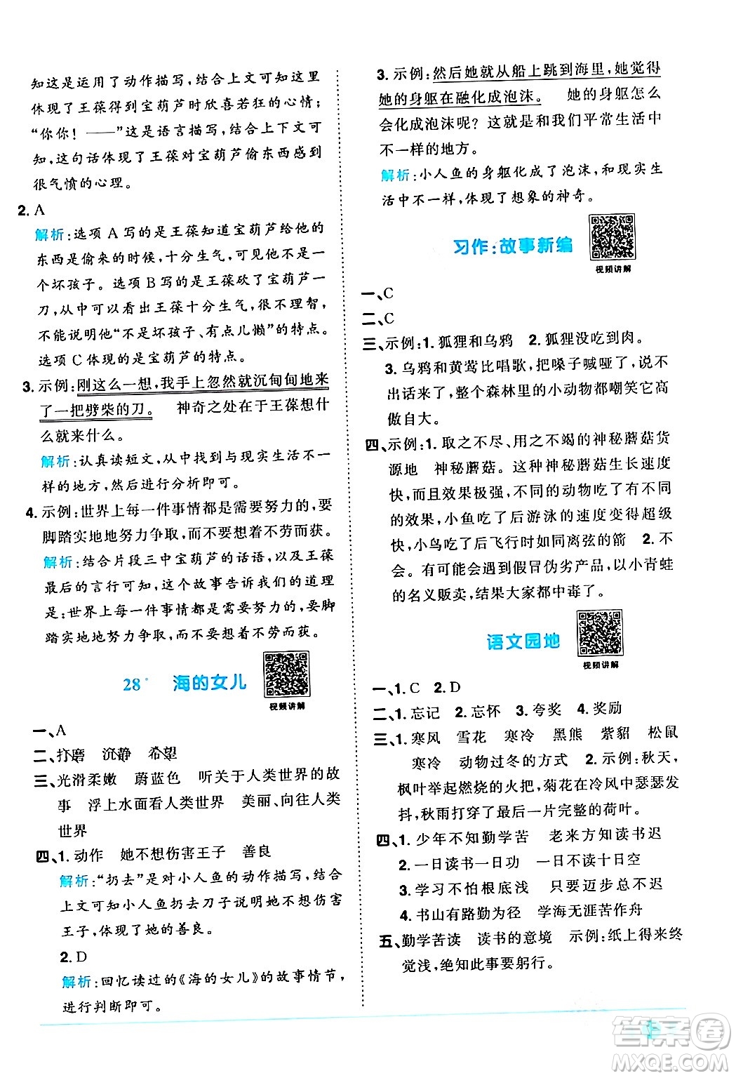 江西教育出版社2024年春陽光同學(xué)課時優(yōu)化作業(yè)四年級語文下冊人教版廣東專版答案