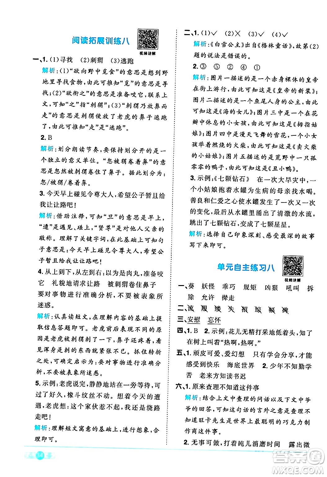 江西教育出版社2024年春陽光同學(xué)課時優(yōu)化作業(yè)四年級語文下冊人教版廣東專版答案
