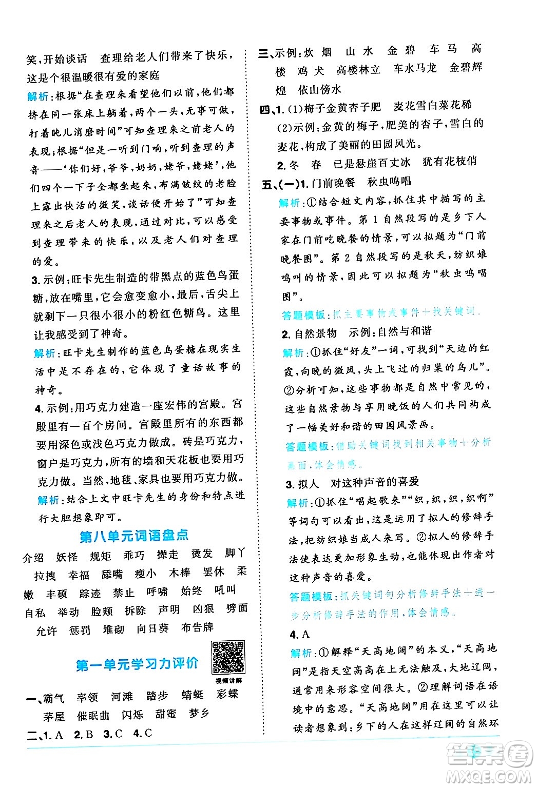 江西教育出版社2024年春陽光同學(xué)課時優(yōu)化作業(yè)四年級語文下冊人教版廣東專版答案