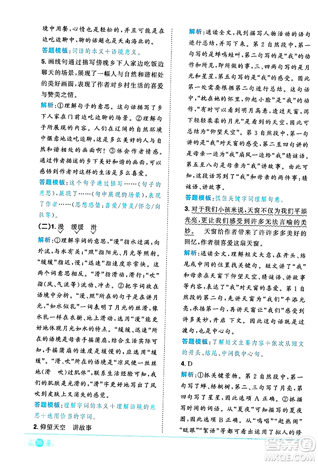 江西教育出版社2024年春陽光同學(xué)課時優(yōu)化作業(yè)四年級語文下冊人教版廣東專版答案