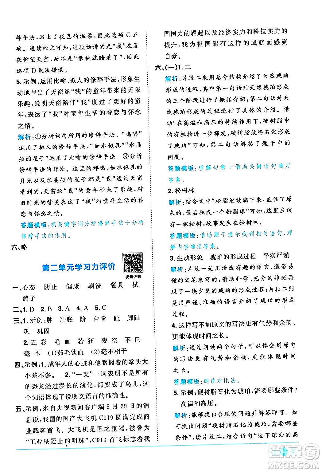 江西教育出版社2024年春陽光同學(xué)課時優(yōu)化作業(yè)四年級語文下冊人教版廣東專版答案