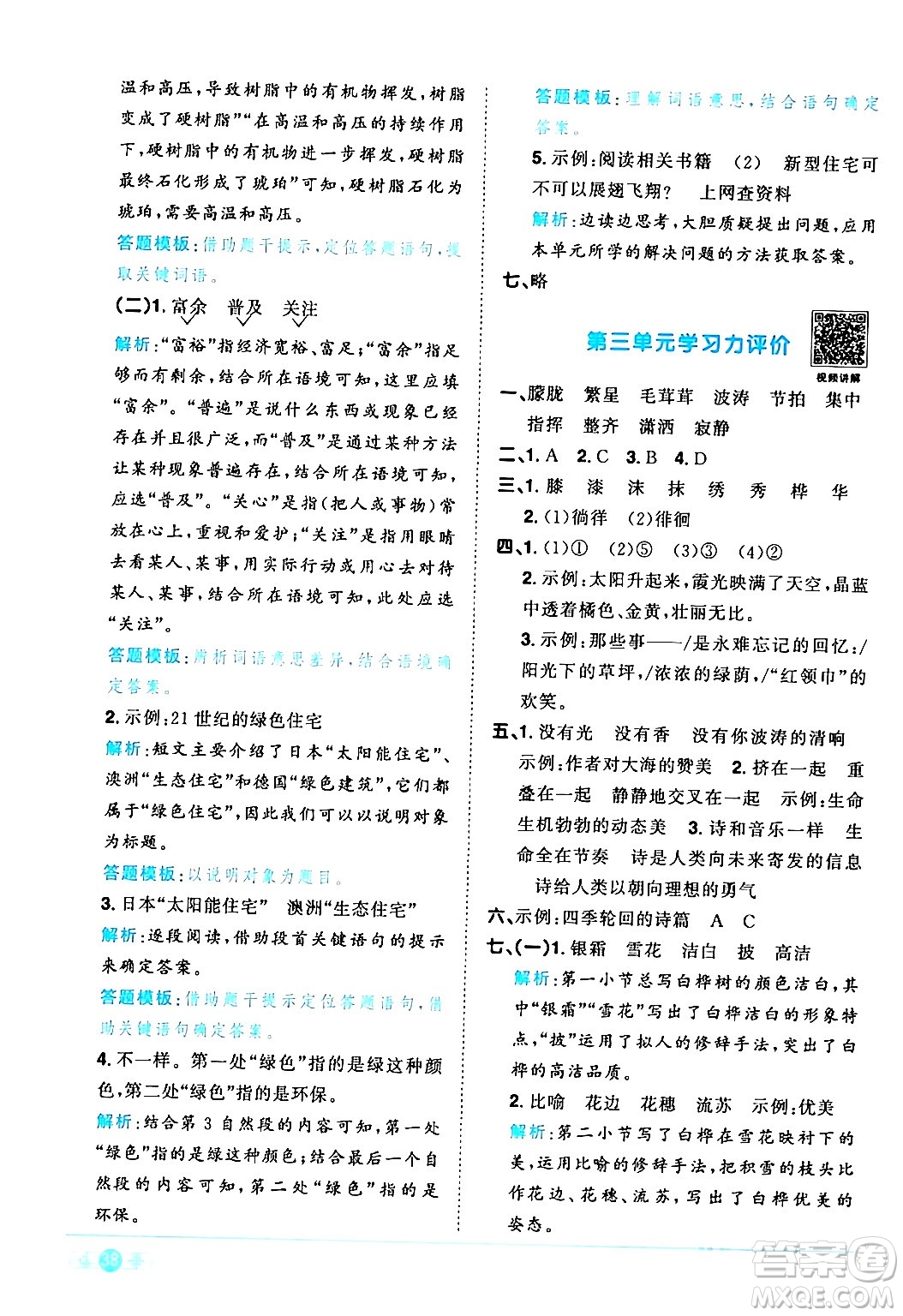 江西教育出版社2024年春陽光同學(xué)課時優(yōu)化作業(yè)四年級語文下冊人教版廣東專版答案