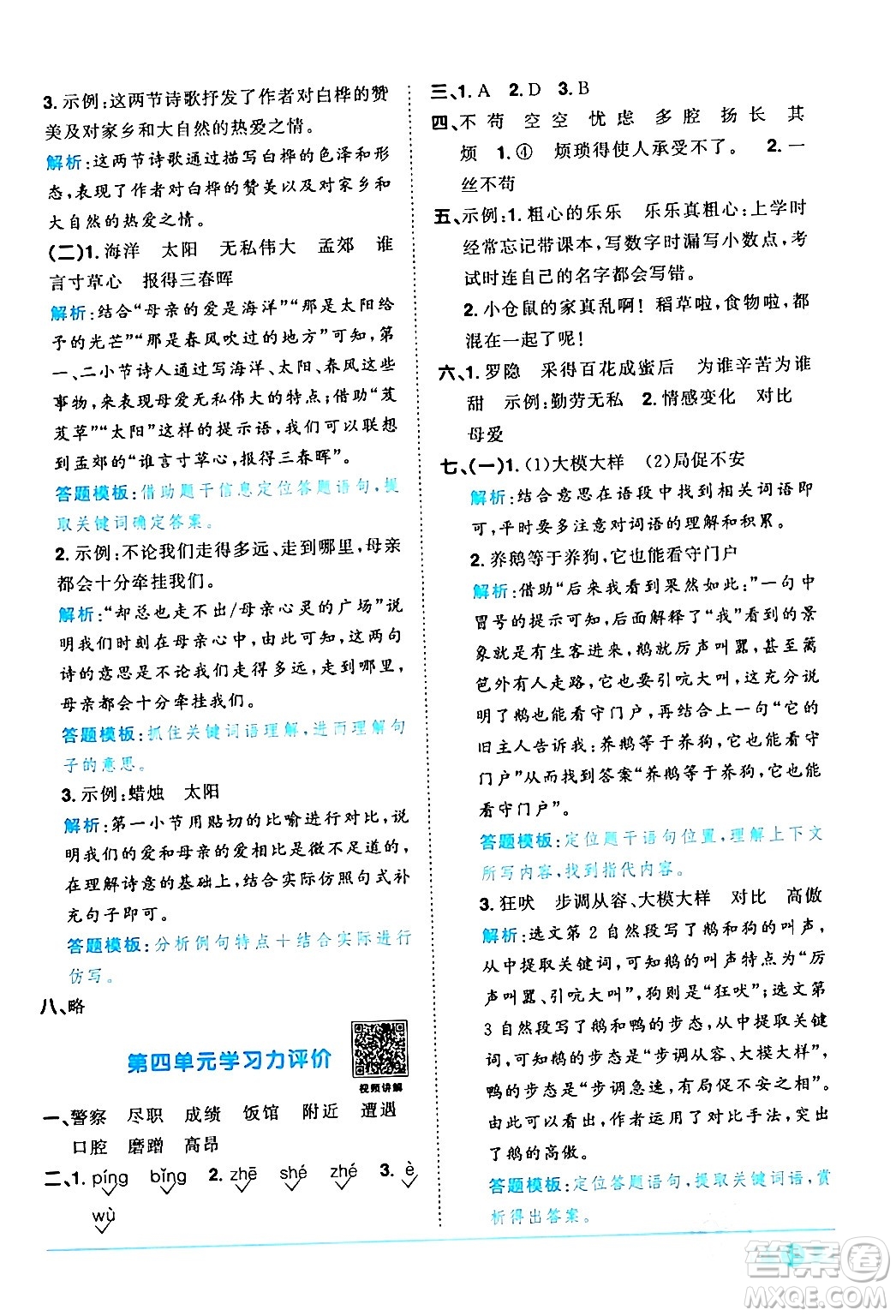 江西教育出版社2024年春陽光同學(xué)課時優(yōu)化作業(yè)四年級語文下冊人教版廣東專版答案