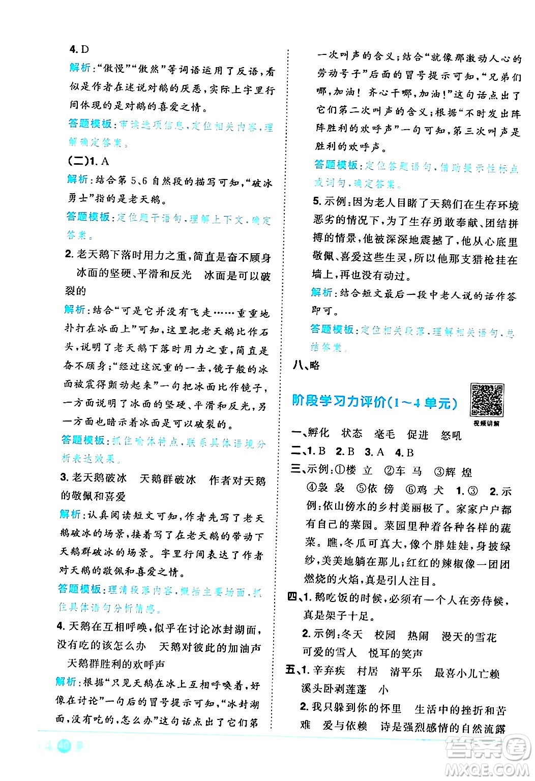 江西教育出版社2024年春陽光同學(xué)課時優(yōu)化作業(yè)四年級語文下冊人教版廣東專版答案