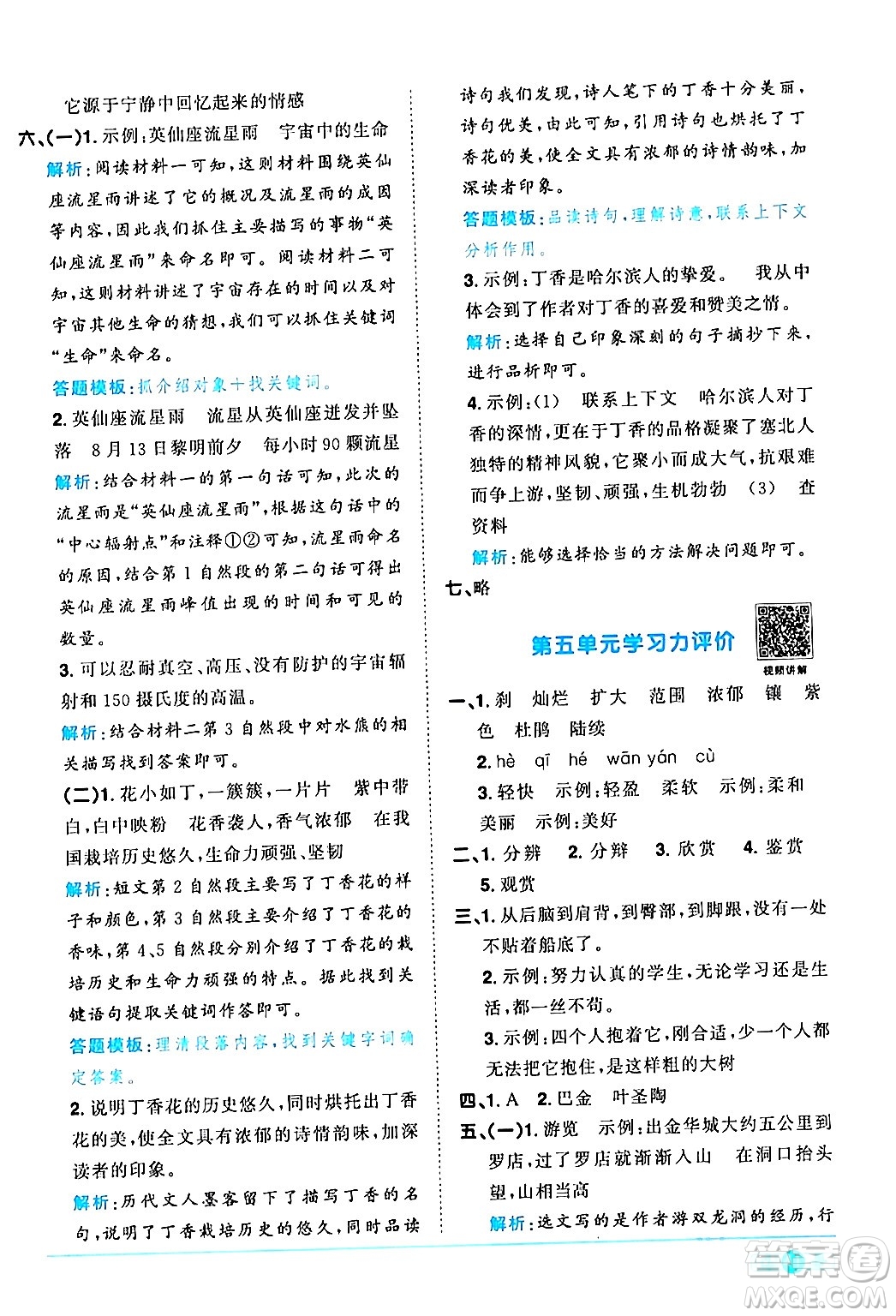 江西教育出版社2024年春陽光同學(xué)課時優(yōu)化作業(yè)四年級語文下冊人教版廣東專版答案