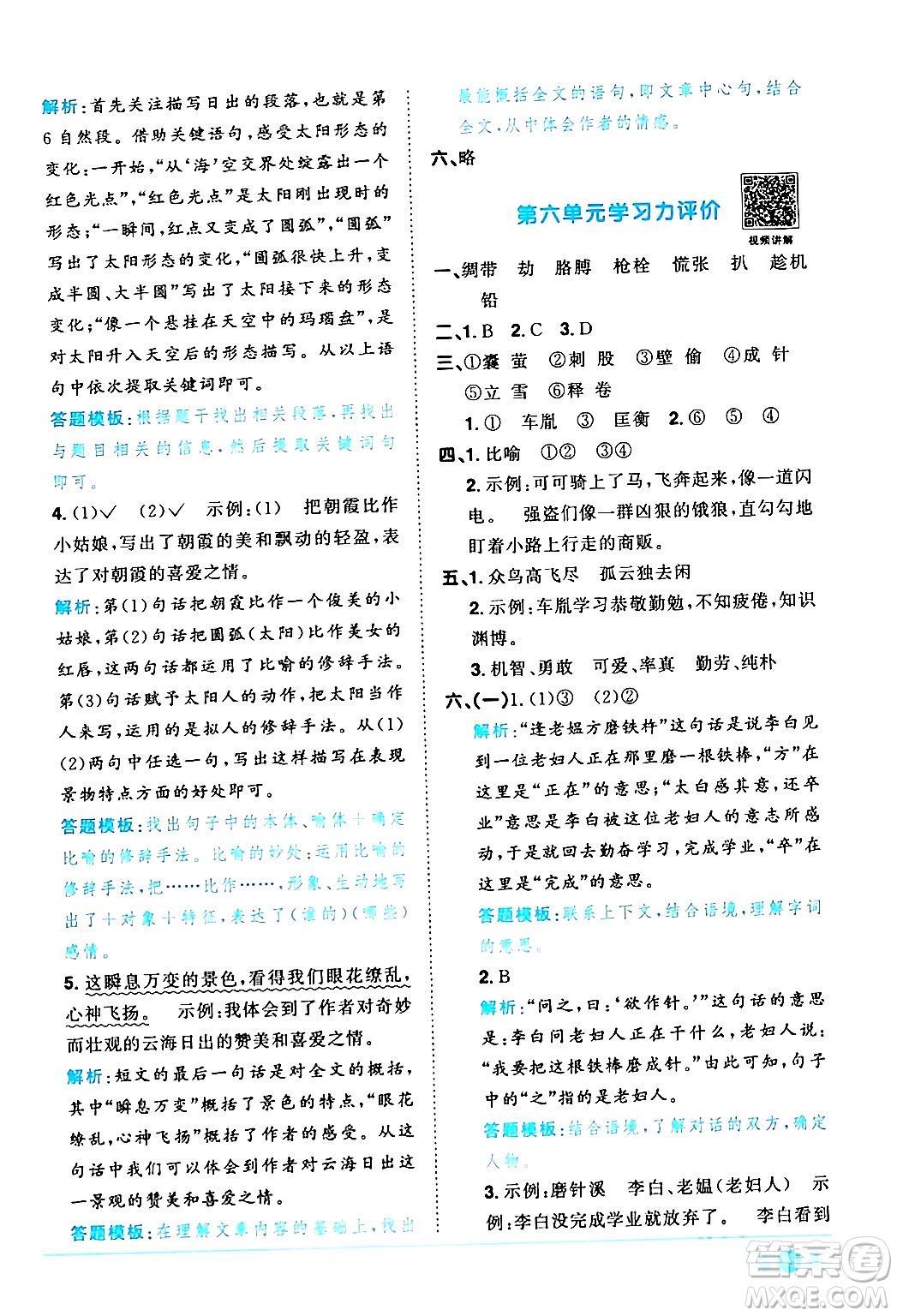 江西教育出版社2024年春陽光同學(xué)課時優(yōu)化作業(yè)四年級語文下冊人教版廣東專版答案