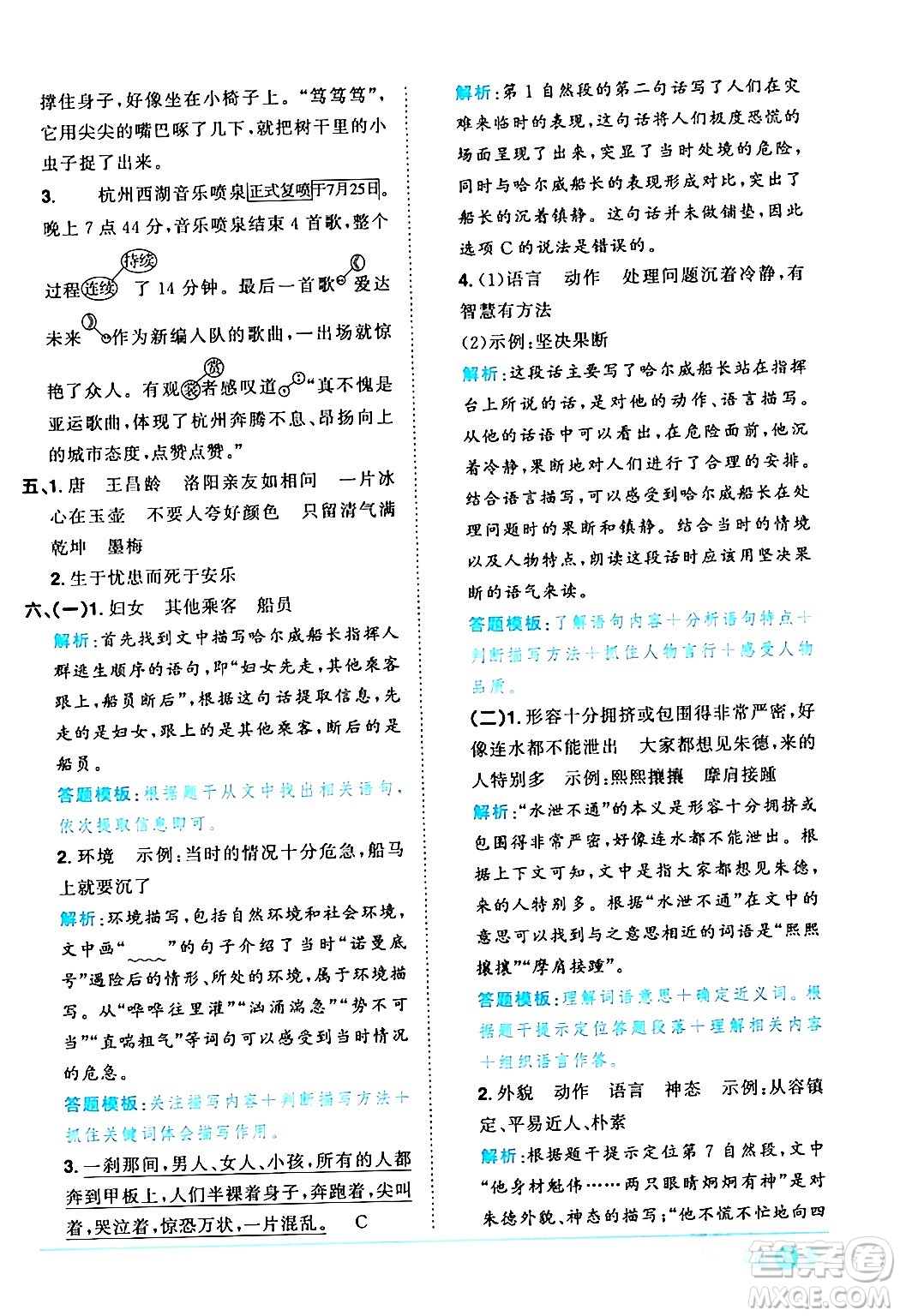 江西教育出版社2024年春陽光同學(xué)課時優(yōu)化作業(yè)四年級語文下冊人教版廣東專版答案