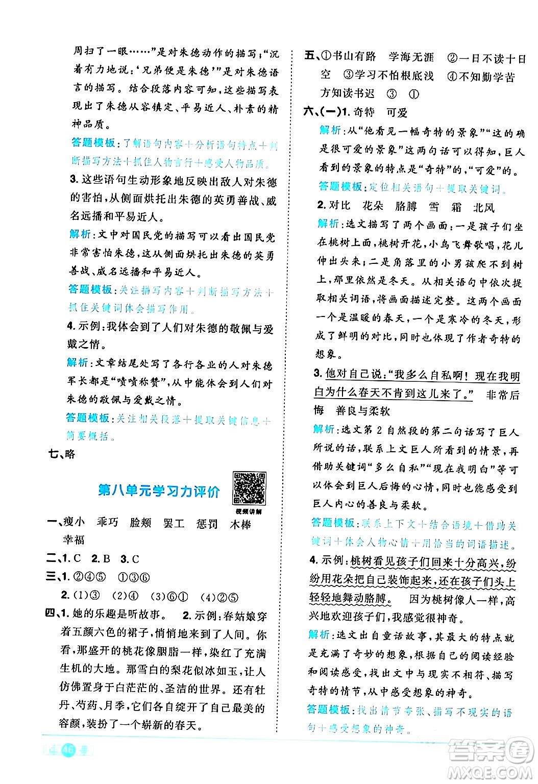 江西教育出版社2024年春陽光同學(xué)課時優(yōu)化作業(yè)四年級語文下冊人教版廣東專版答案