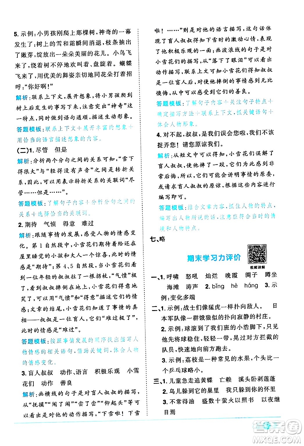 江西教育出版社2024年春陽光同學(xué)課時優(yōu)化作業(yè)四年級語文下冊人教版廣東專版答案