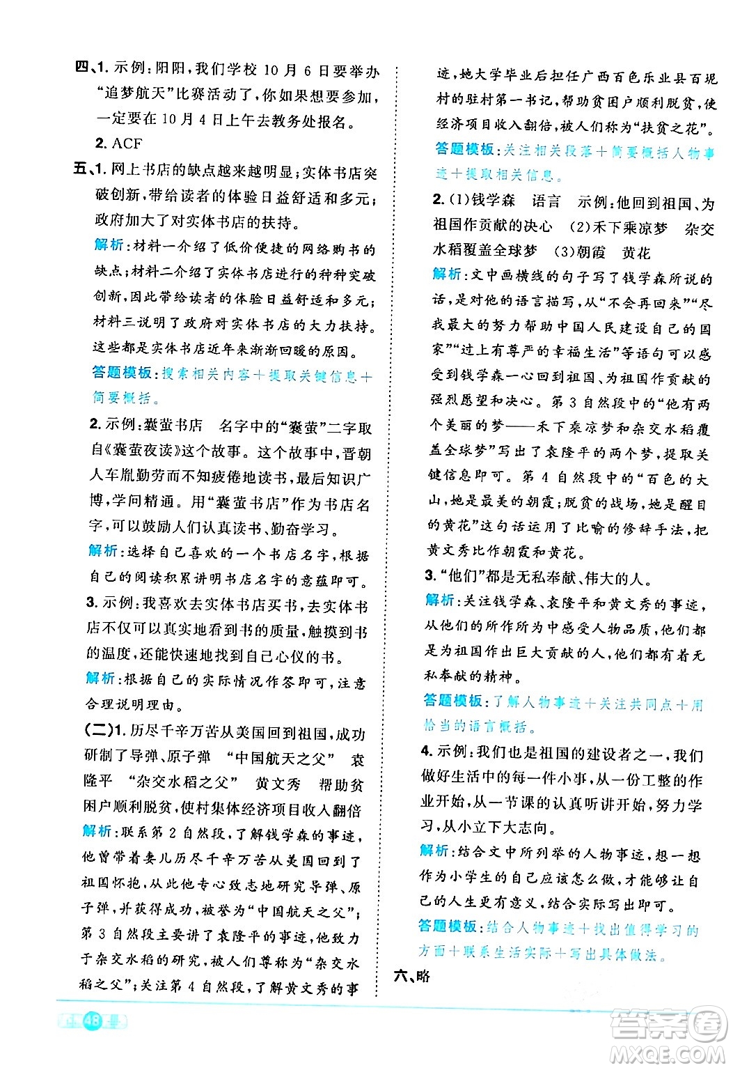 江西教育出版社2024年春陽光同學(xué)課時優(yōu)化作業(yè)四年級語文下冊人教版廣東專版答案